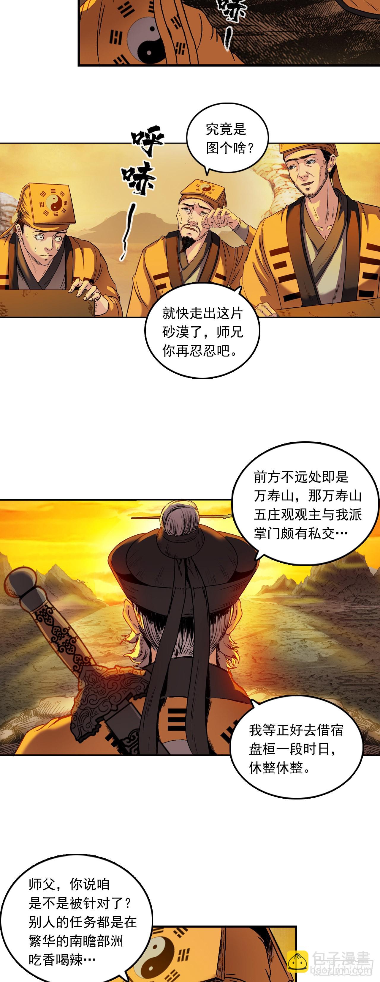 流沙河（上）-第66话