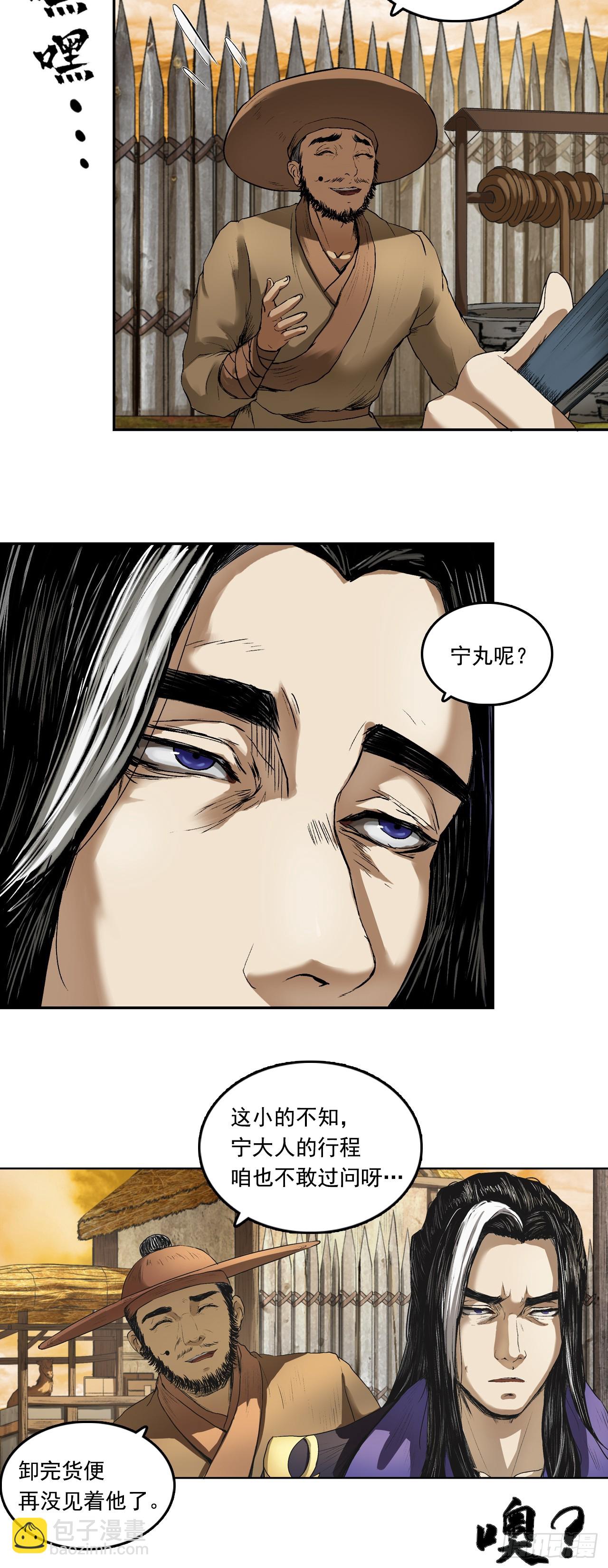 宁丸-第68话