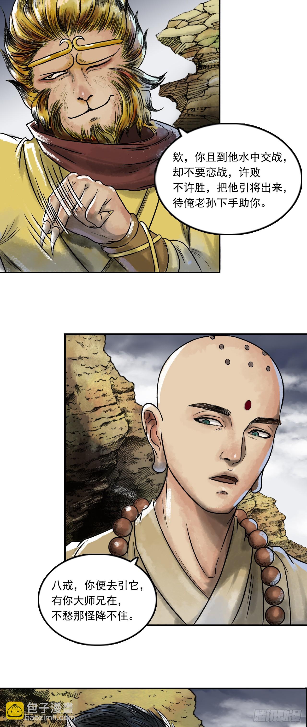 大战沙悟净（中）-第70话