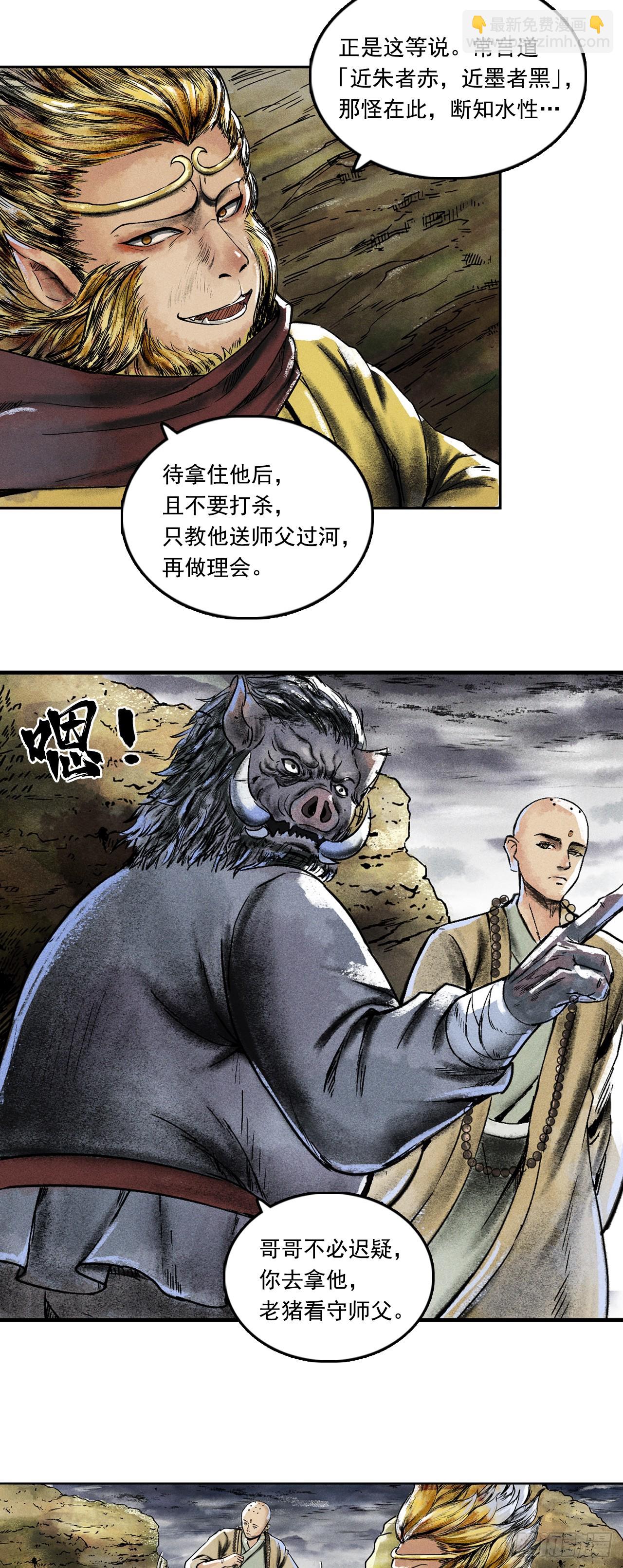 大战沙悟净（中）-第70话