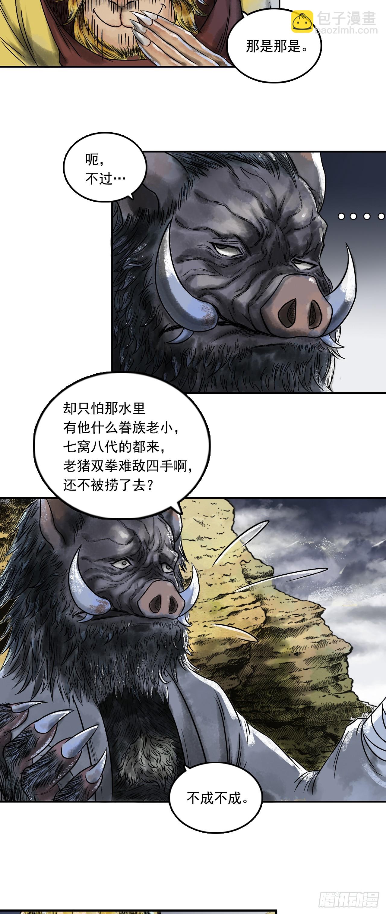 大战沙悟净（中）-第70话