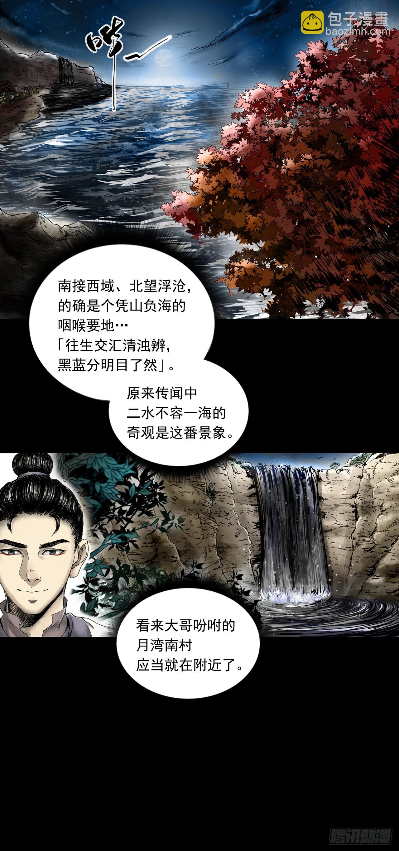 月湾南村（上）-第72话