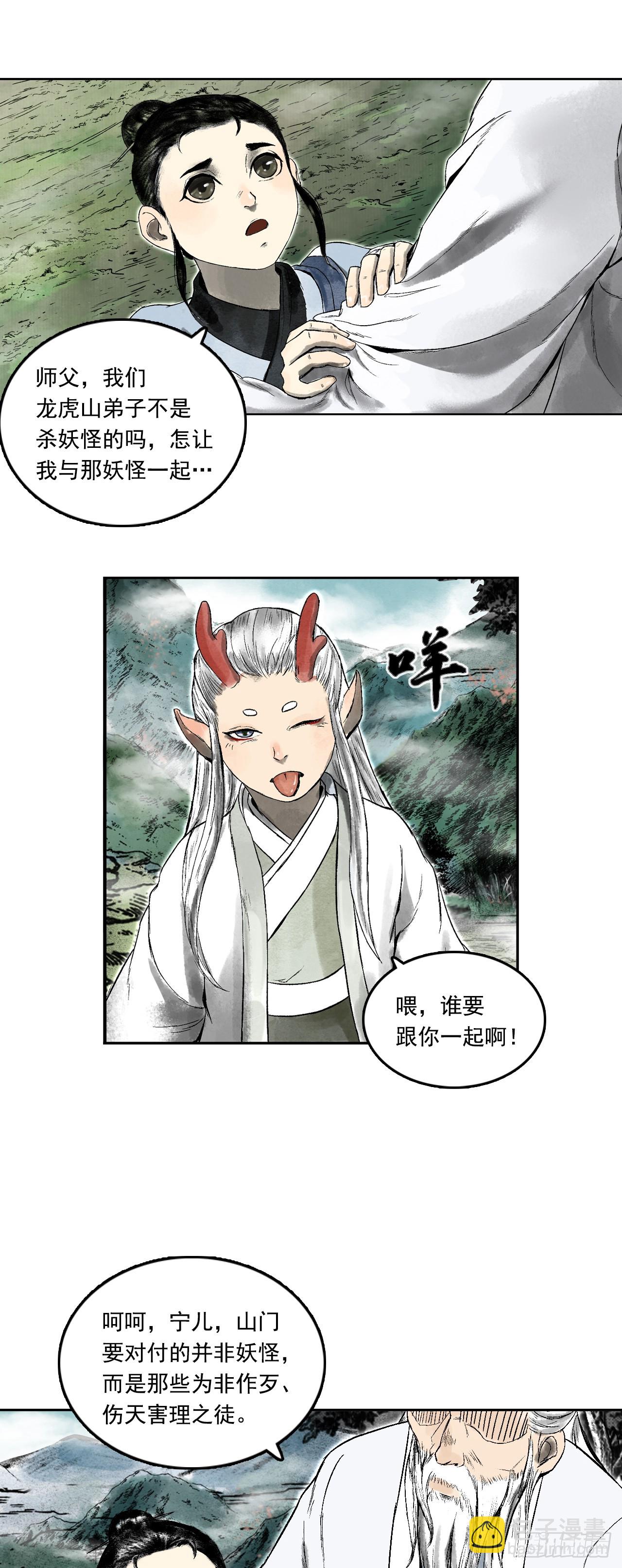 龙虎山的回忆-第74话