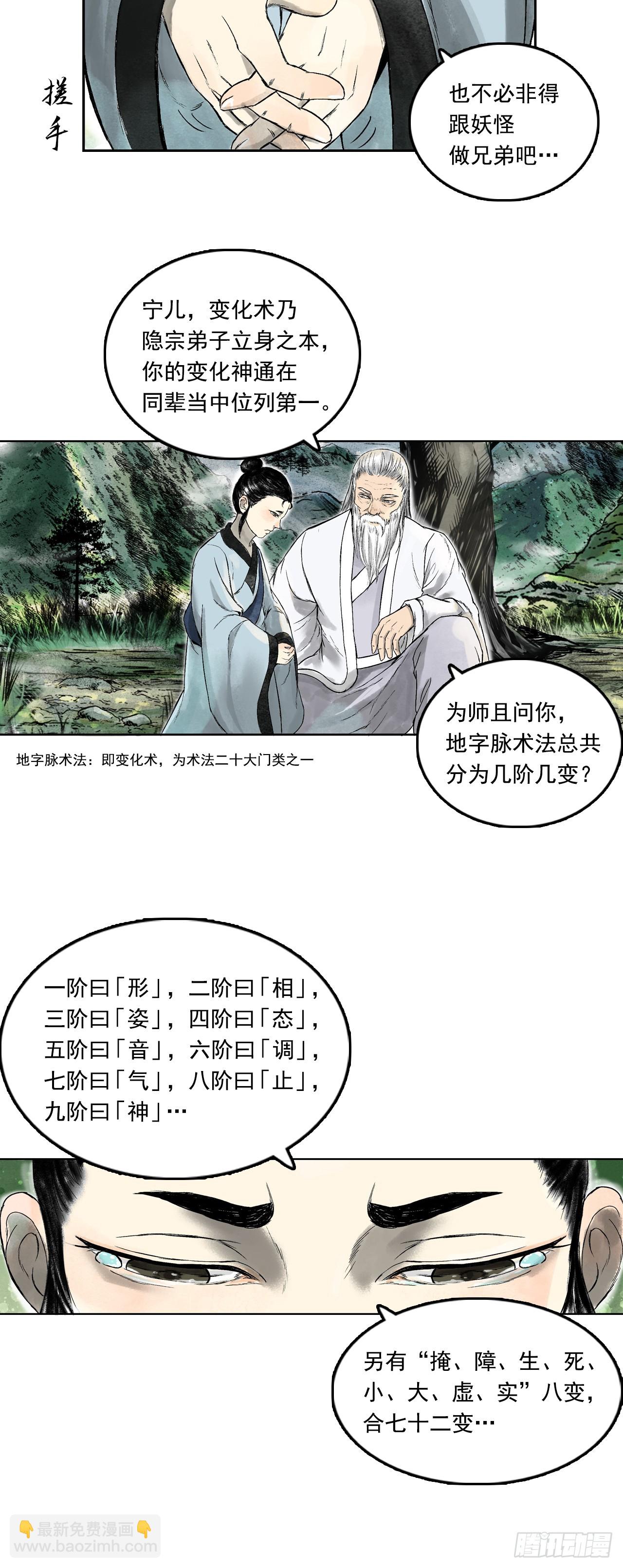 龙虎山的回忆-第74话