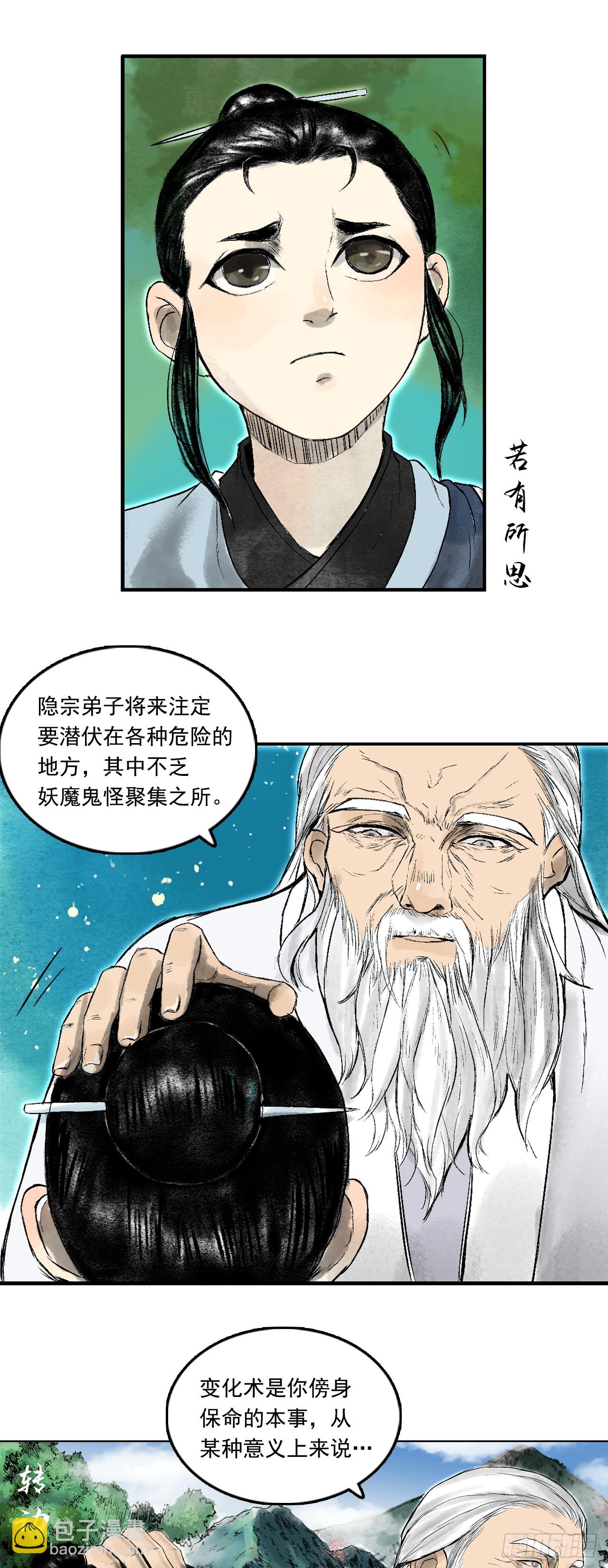 龙虎山的回忆-第74话