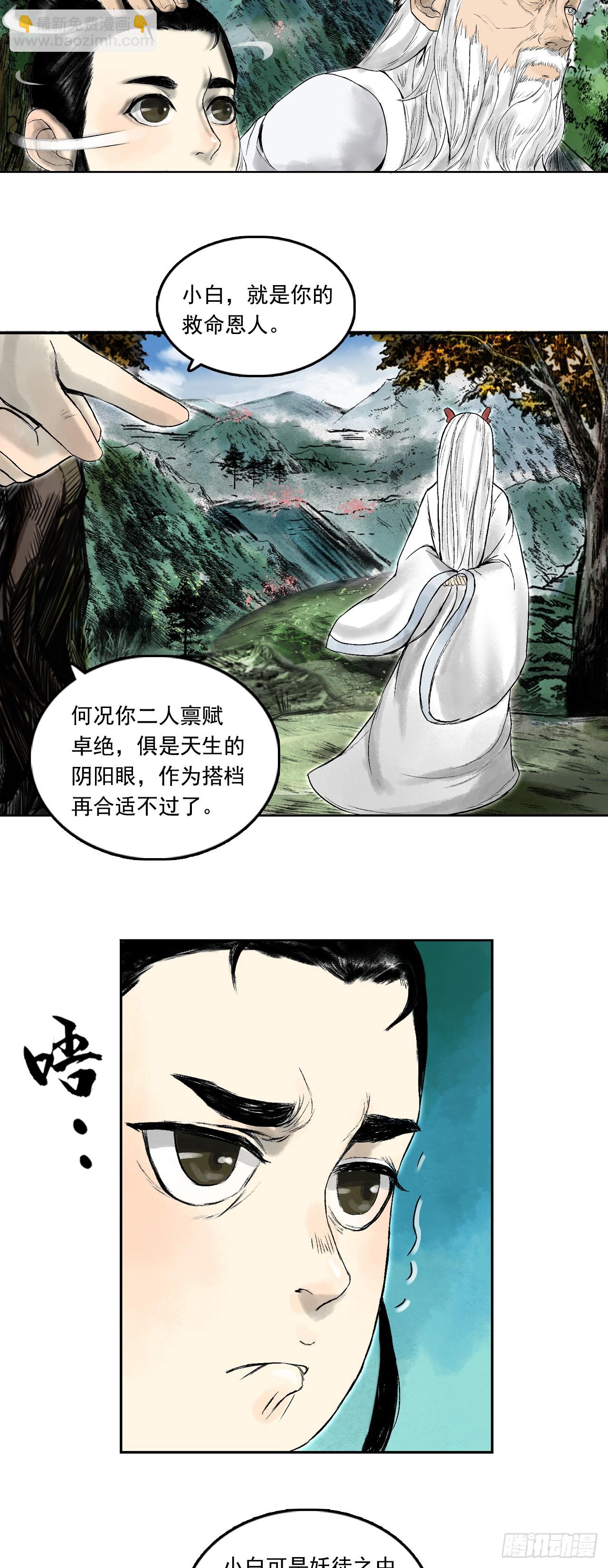 龙虎山的回忆-第74话