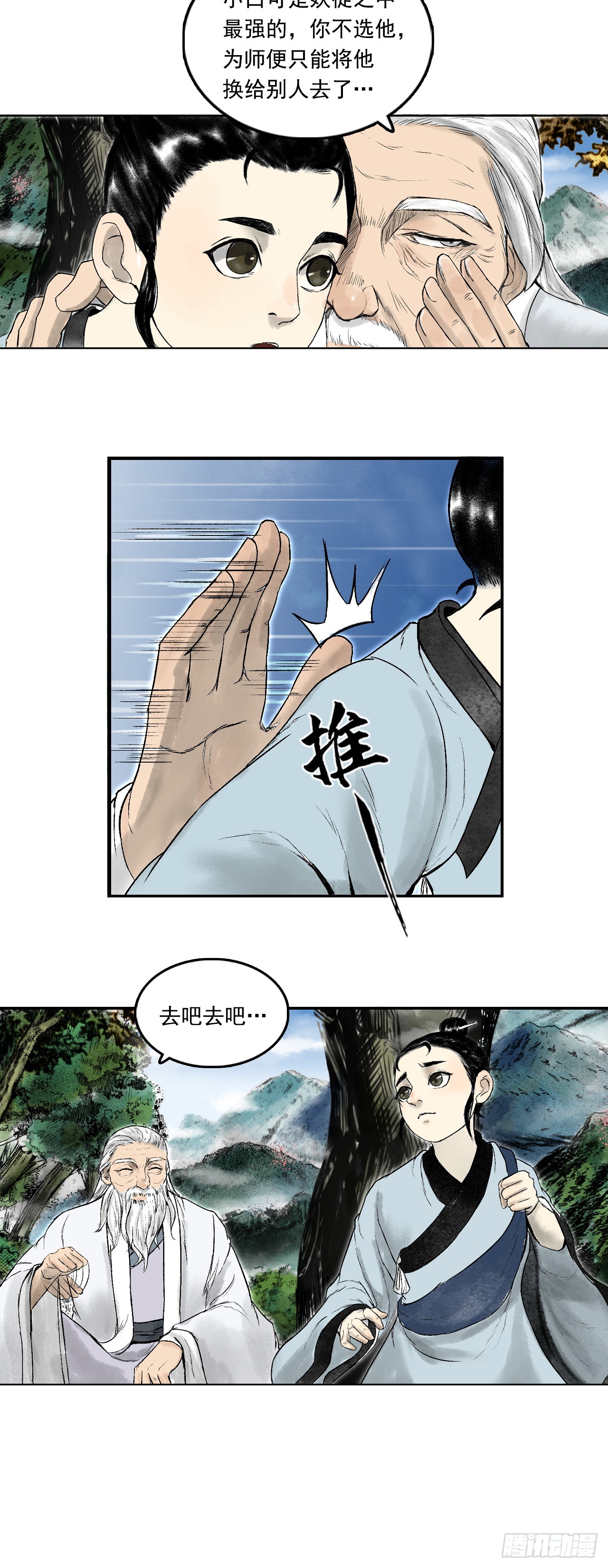 龙虎山的回忆-第74话