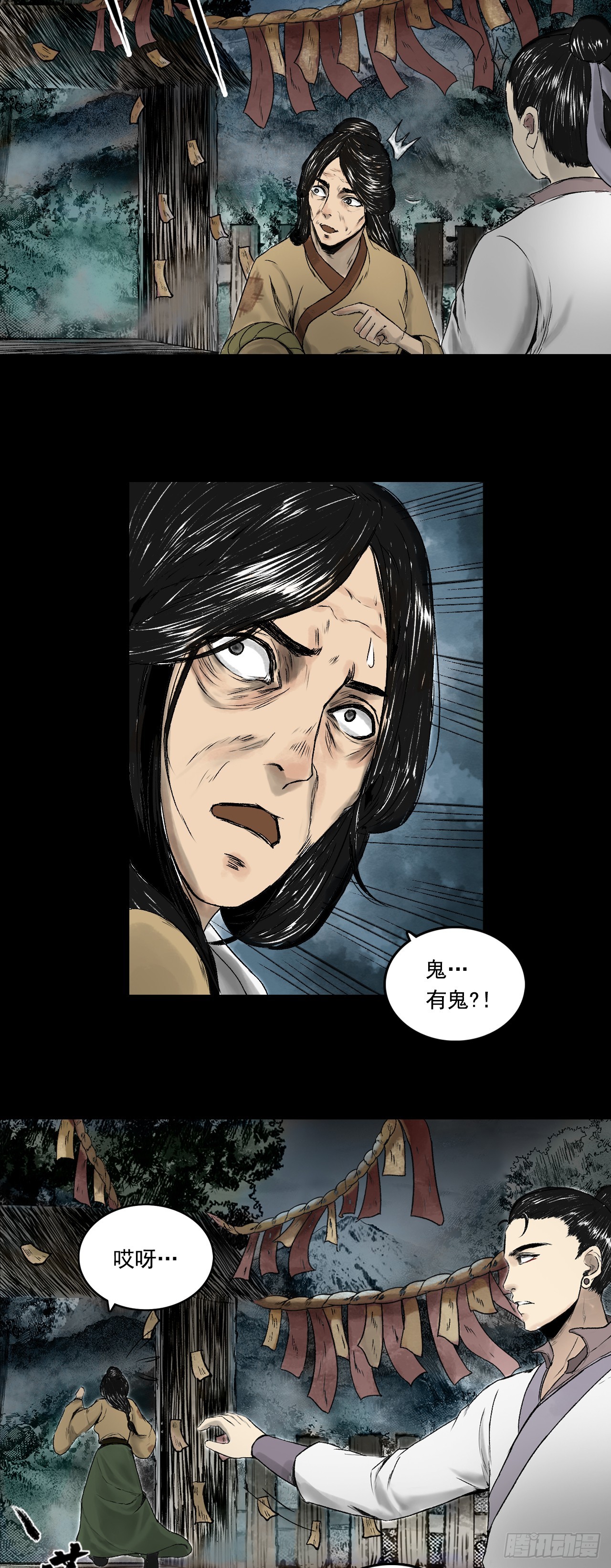 南村诡事（下）-第76话