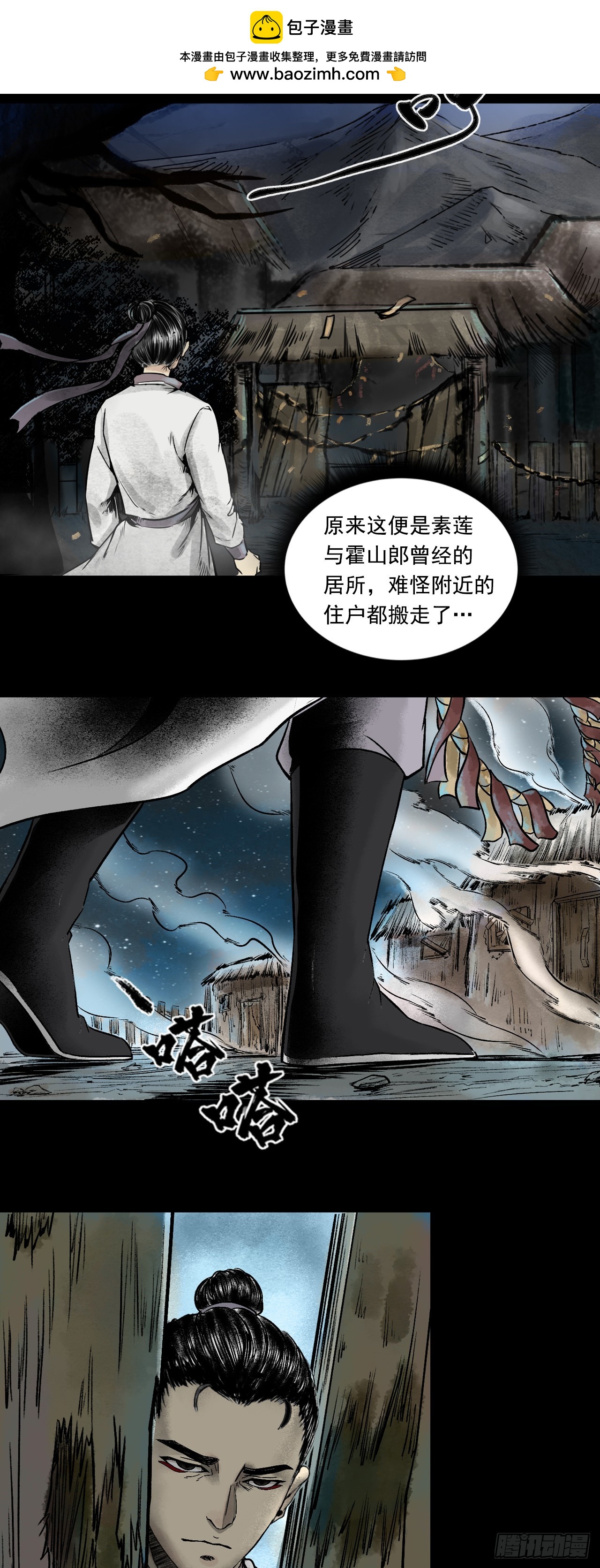 南村诡事（下）-第76话