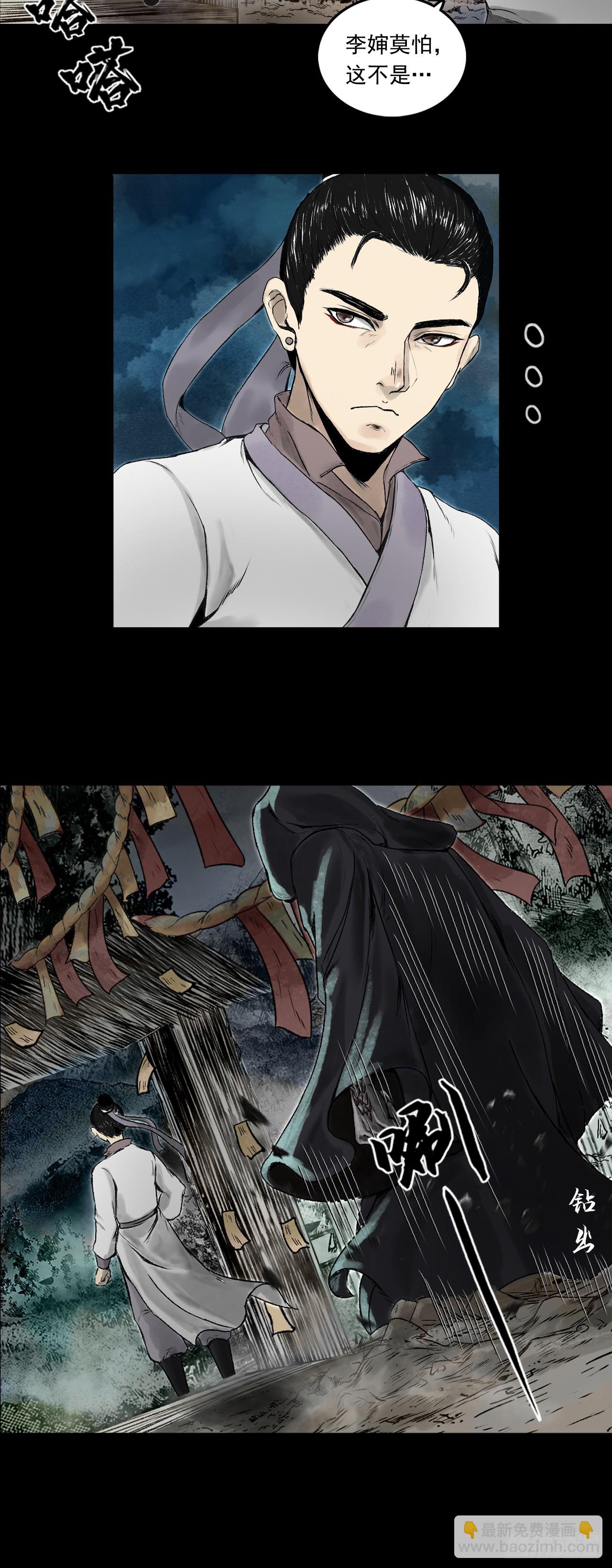 南村诡事（下）-第76话