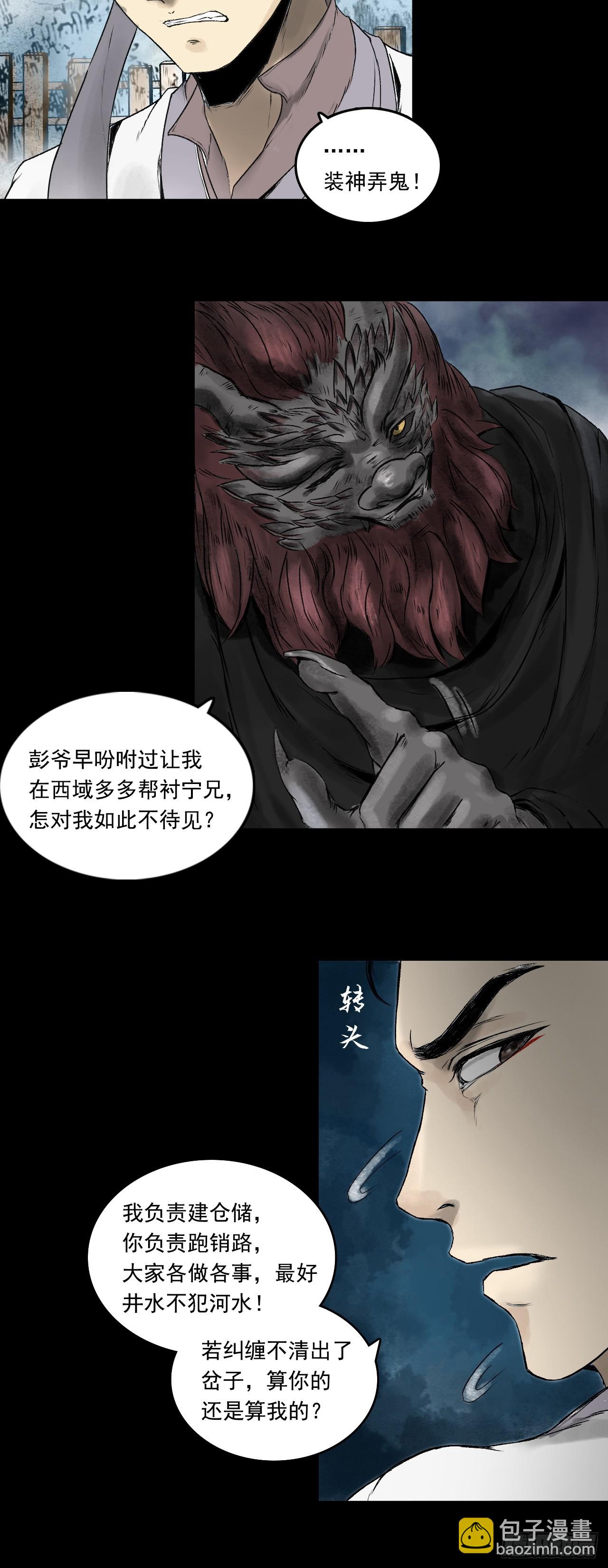 南村诡事（下）-第76话