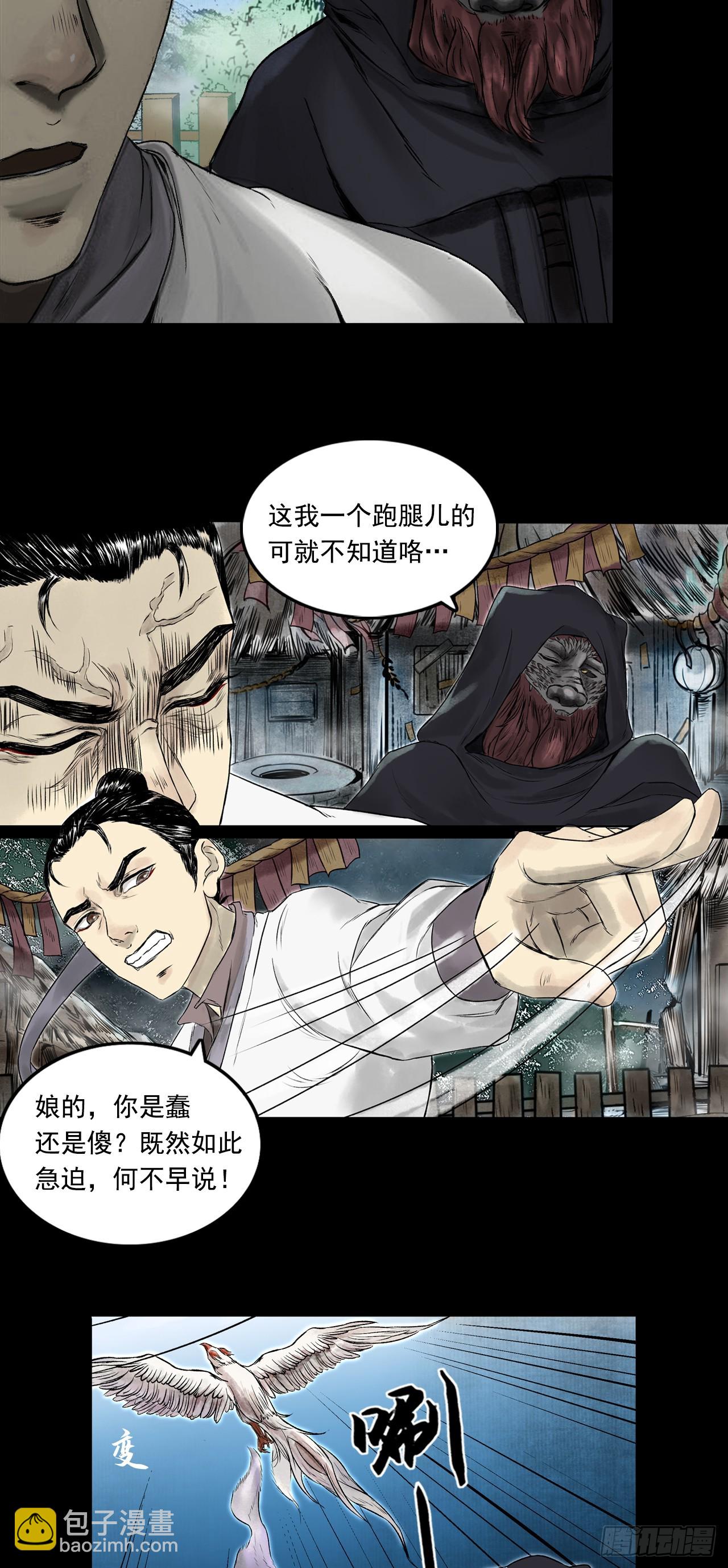 南村诡事（下）-第76话