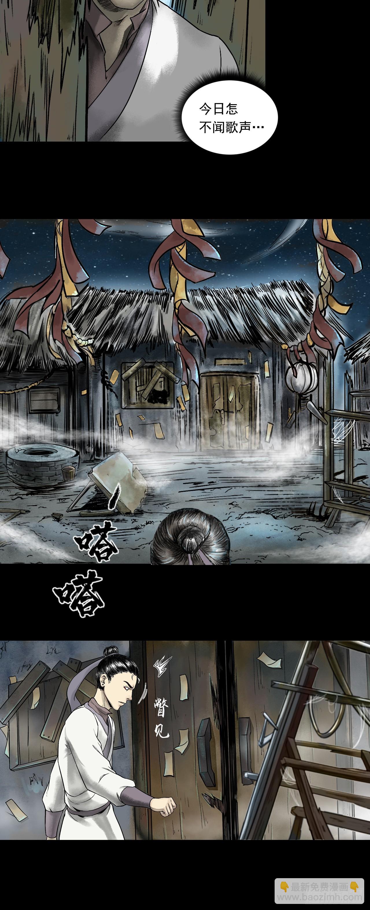 南村诡事（下）-第76话