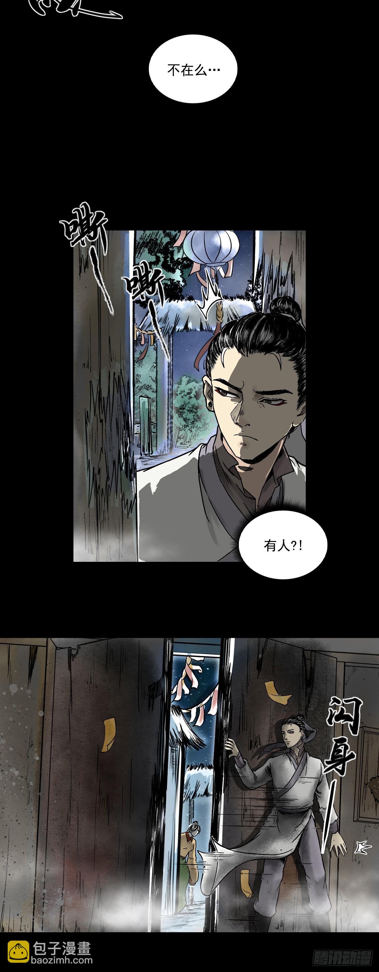 南村诡事（下）-第76话