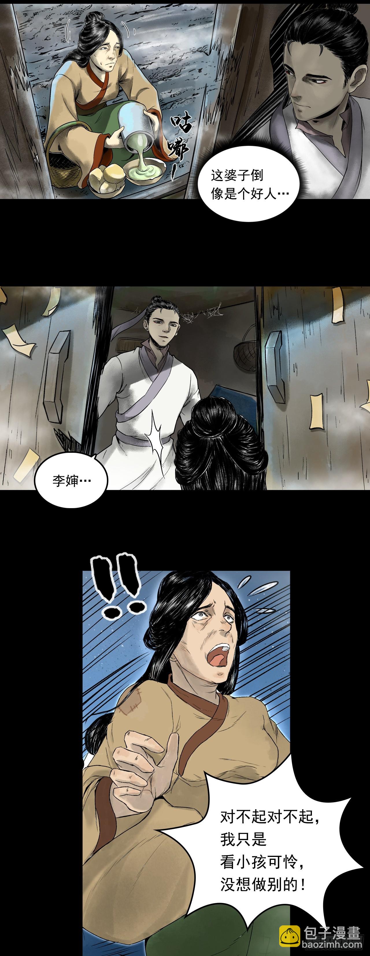 南村诡事（下）-第76话