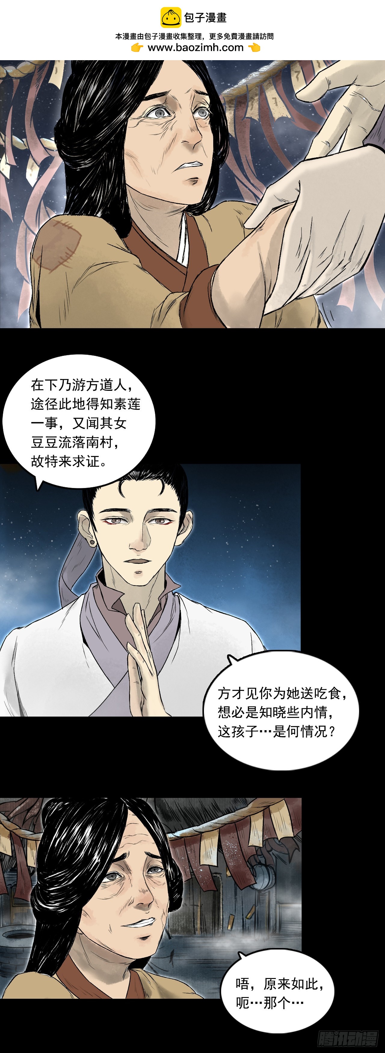 南村诡事（下）-第76话