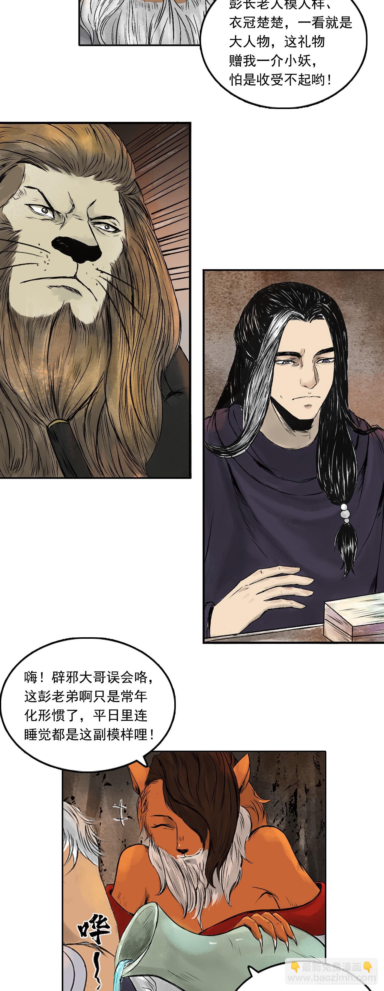 西牛贺洲的大人物（中）-第78话