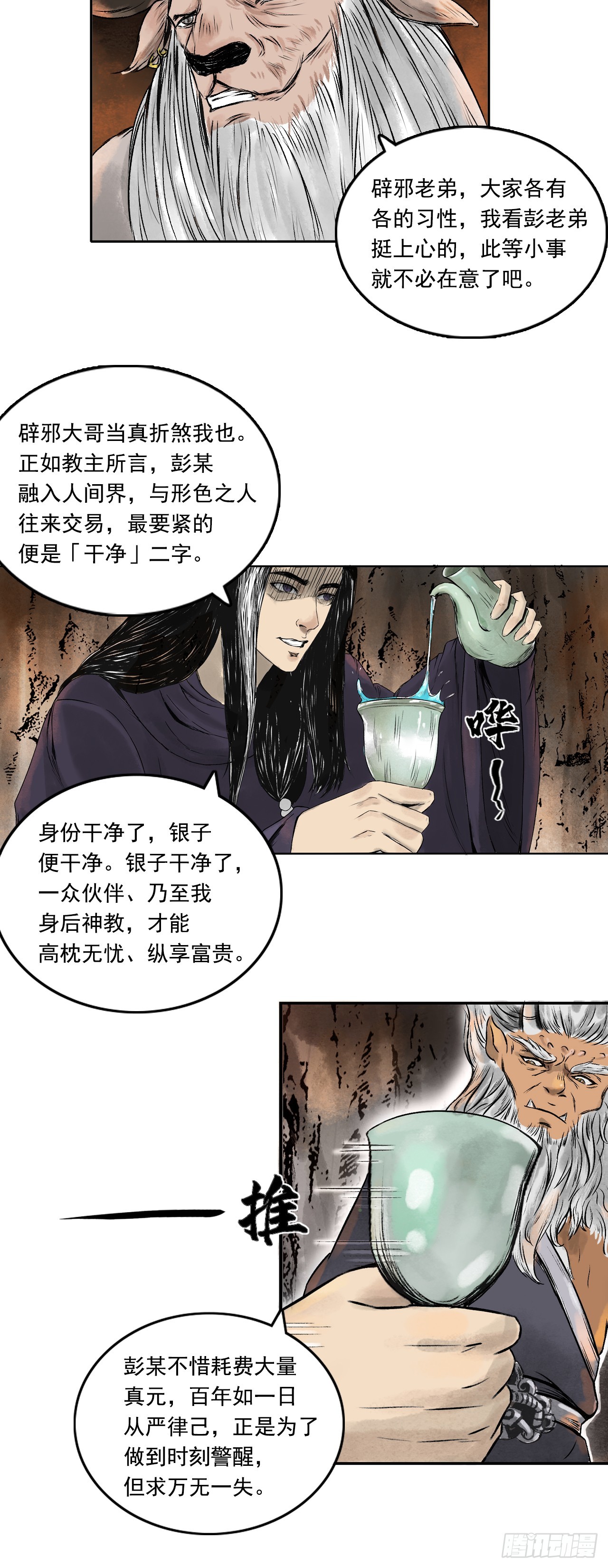 西牛贺洲的大人物（中）-第78话