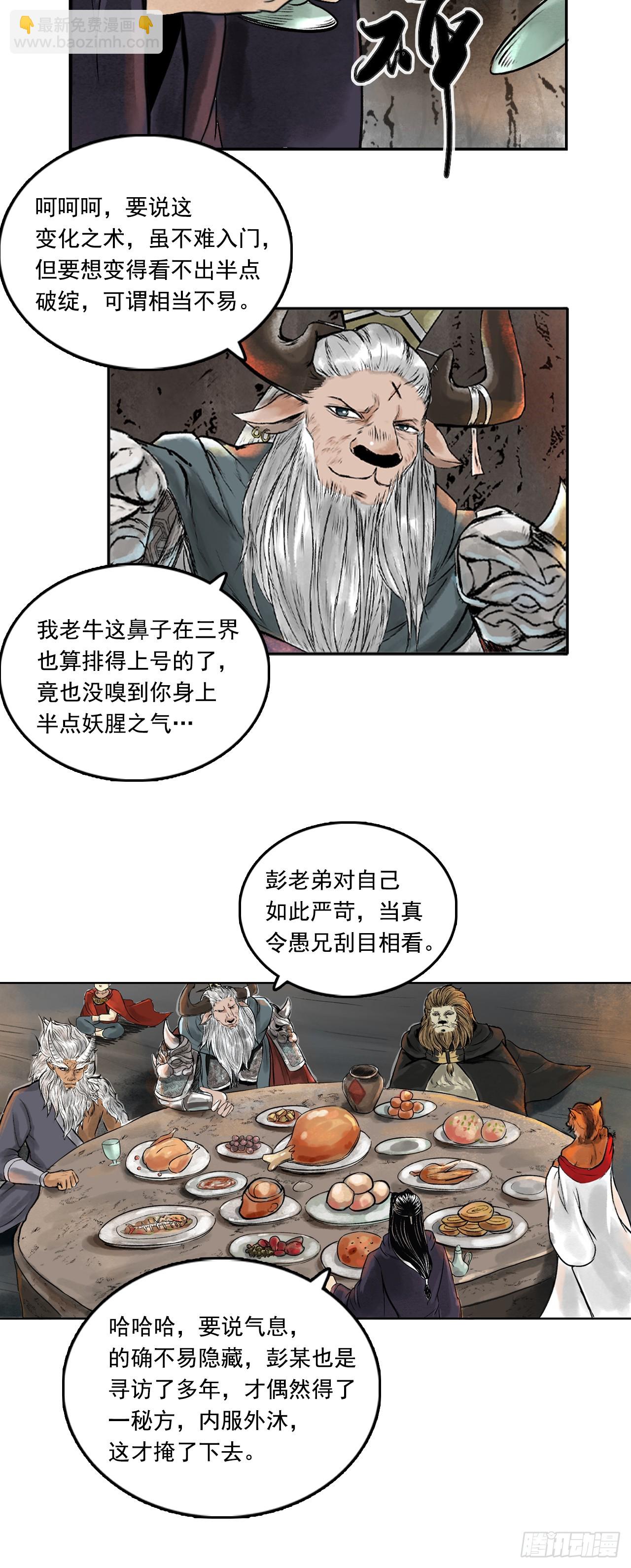 西牛贺洲的大人物（中）-第78话