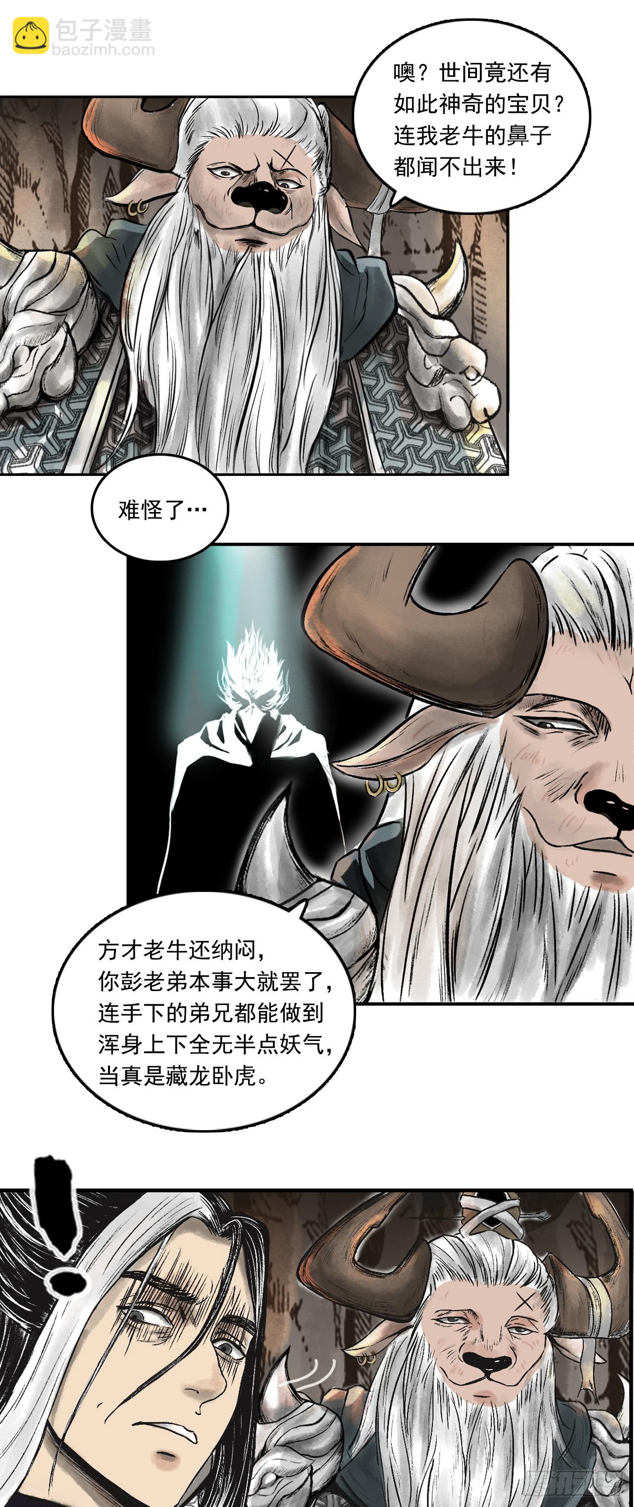 西牛贺洲的大人物（中）-第78话