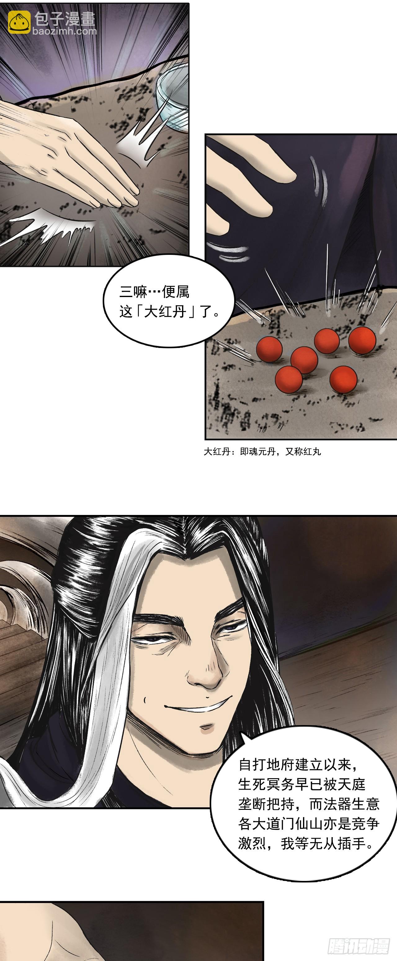 西牛贺洲的大人物（中）-第78话