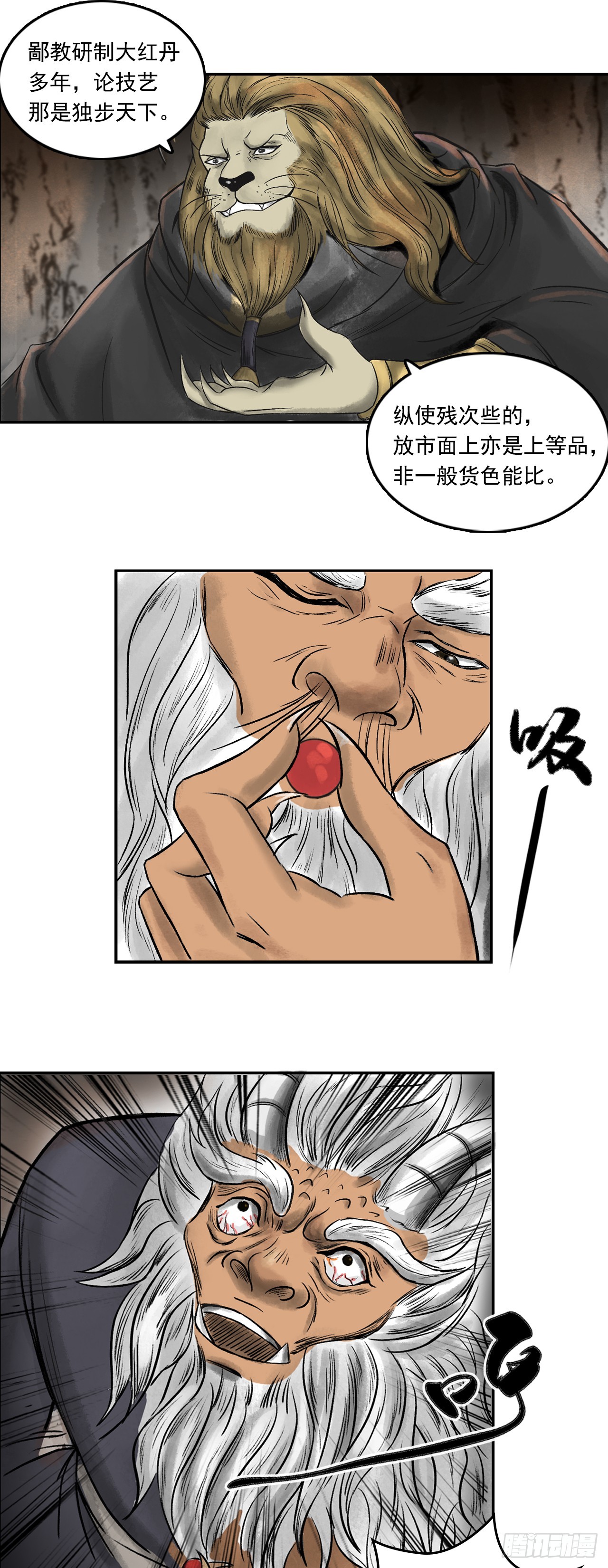 西牛贺洲的大人物（中）-第78话