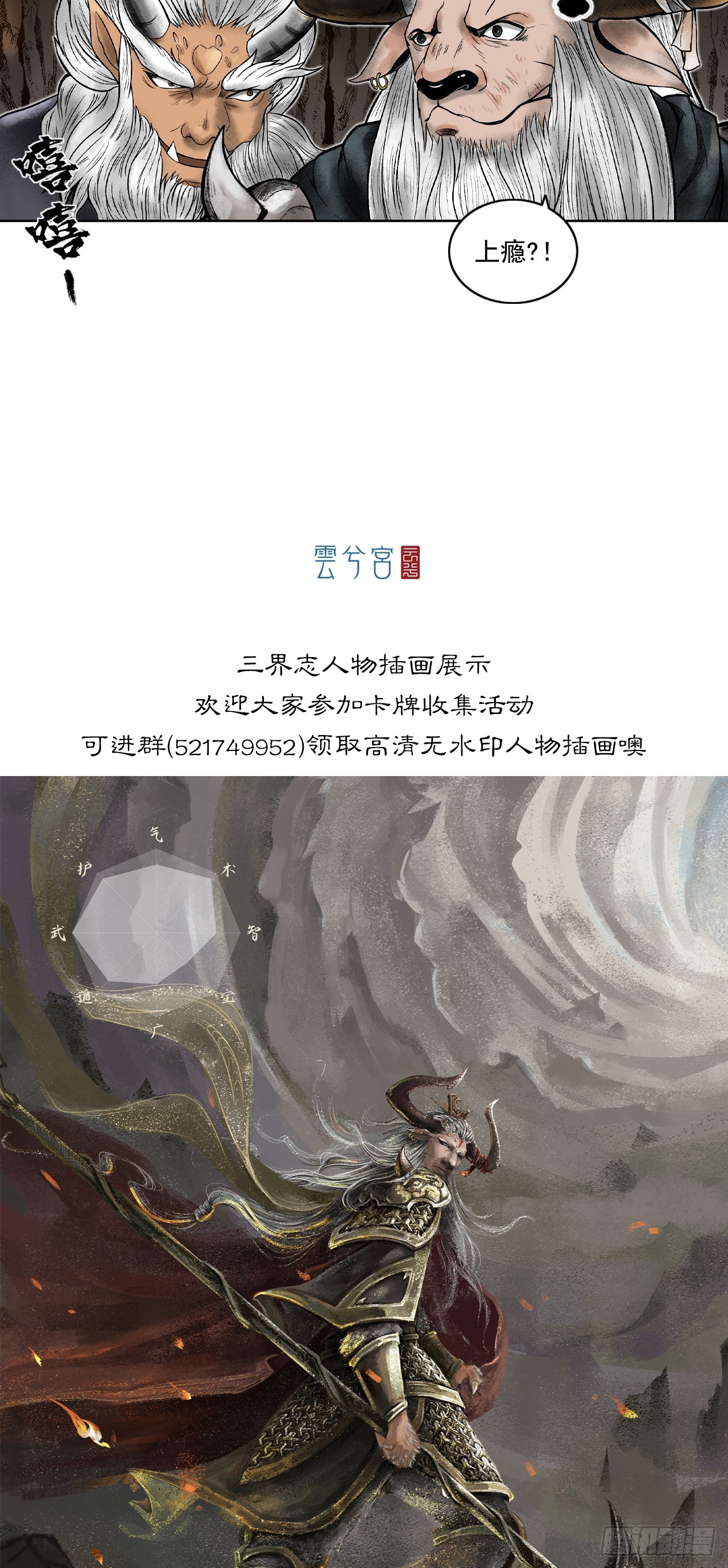 【三界志】神魔錄 - 西牛賀洲的大人物（中） - 5
