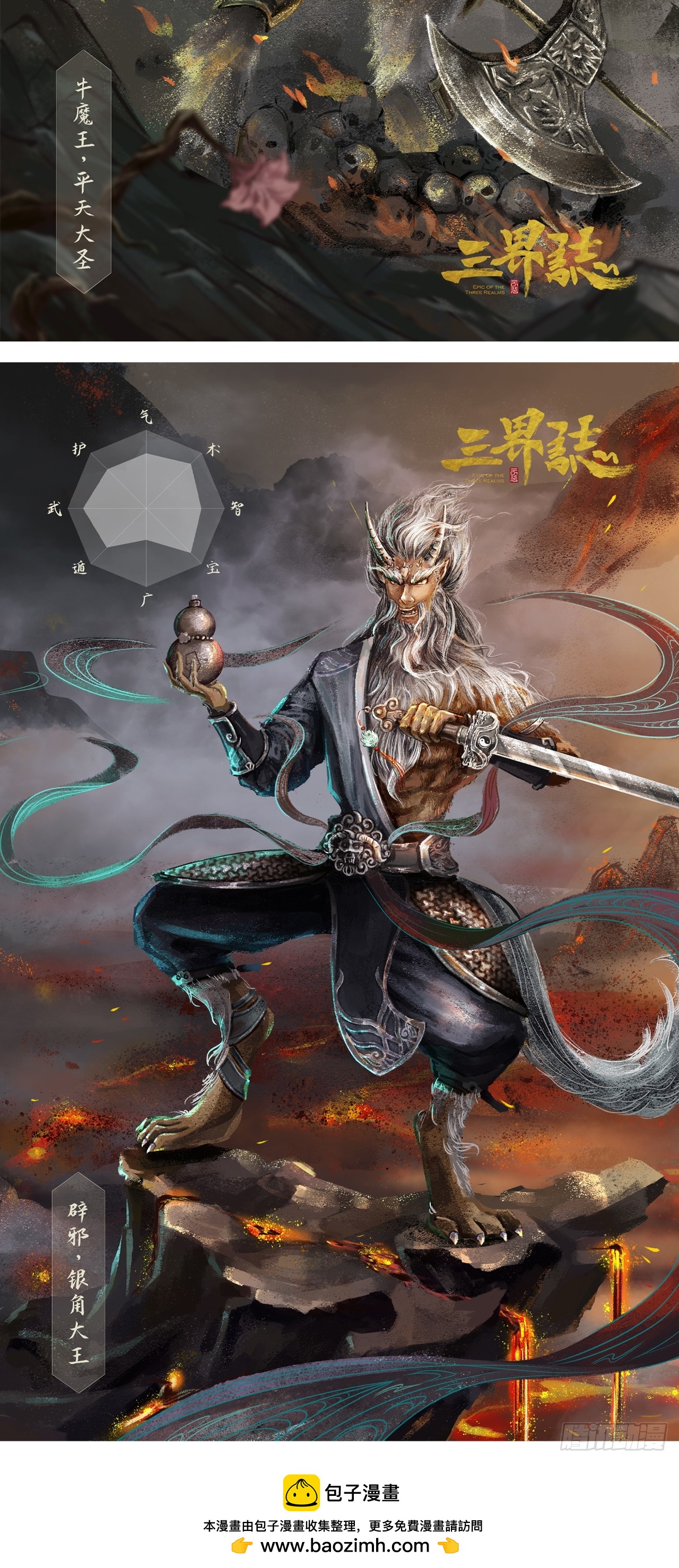 西牛贺洲的大人物（中）-第78话