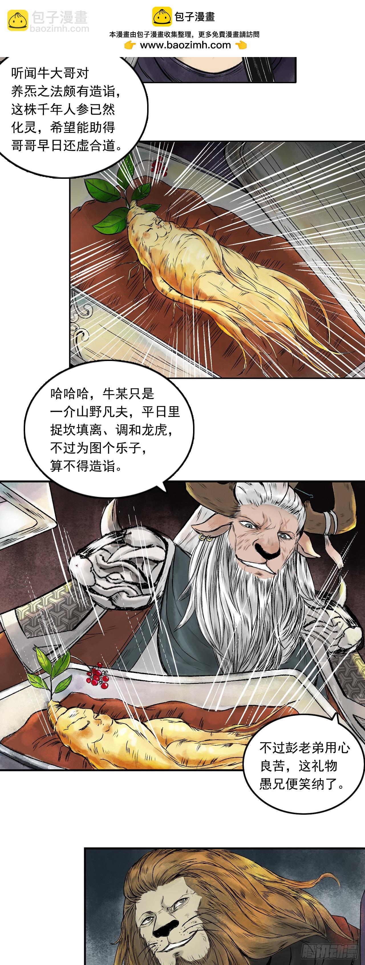 西牛贺洲的大人物（中）-第78话