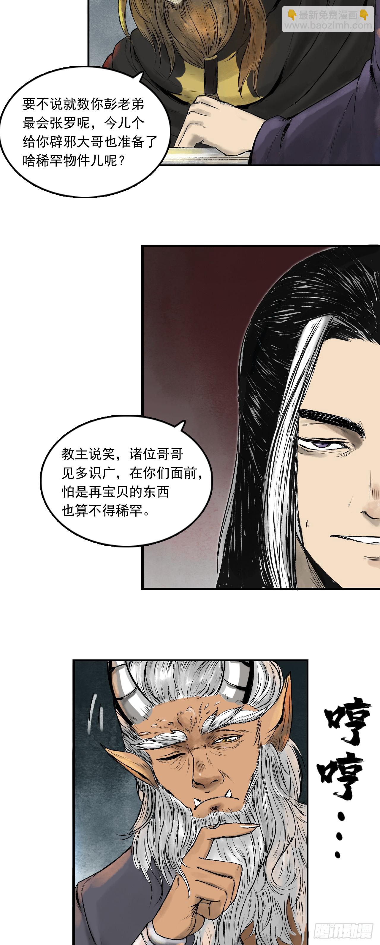 西牛贺洲的大人物（中）-第78话