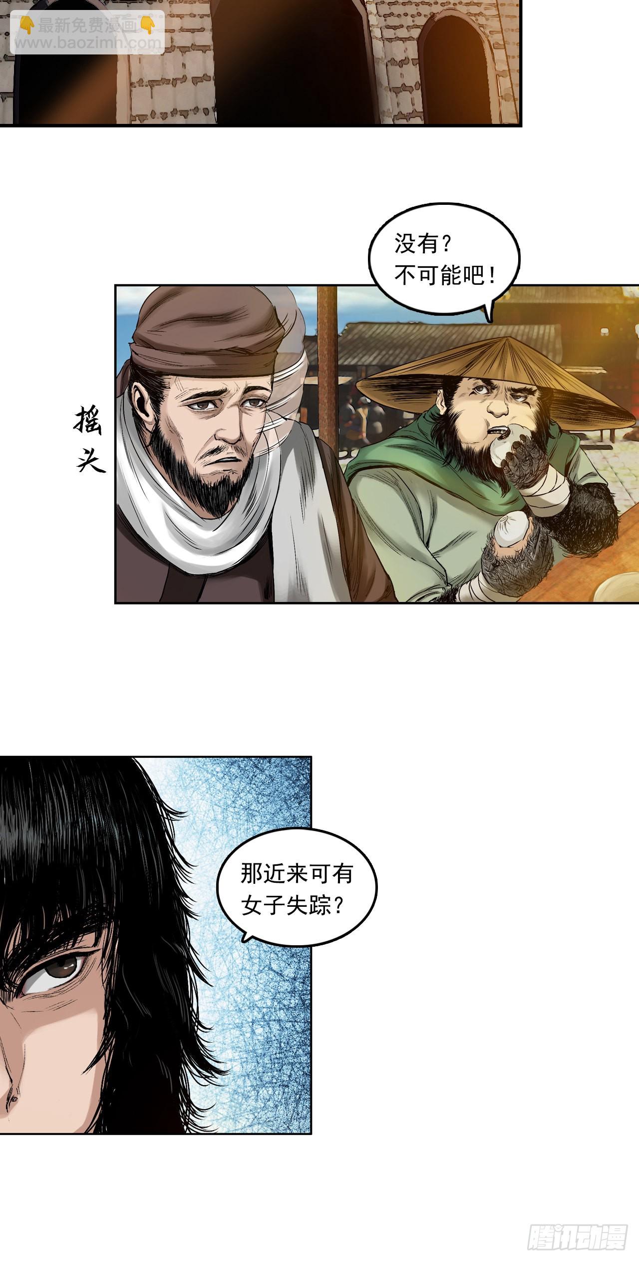 樵夫（上）-第8话