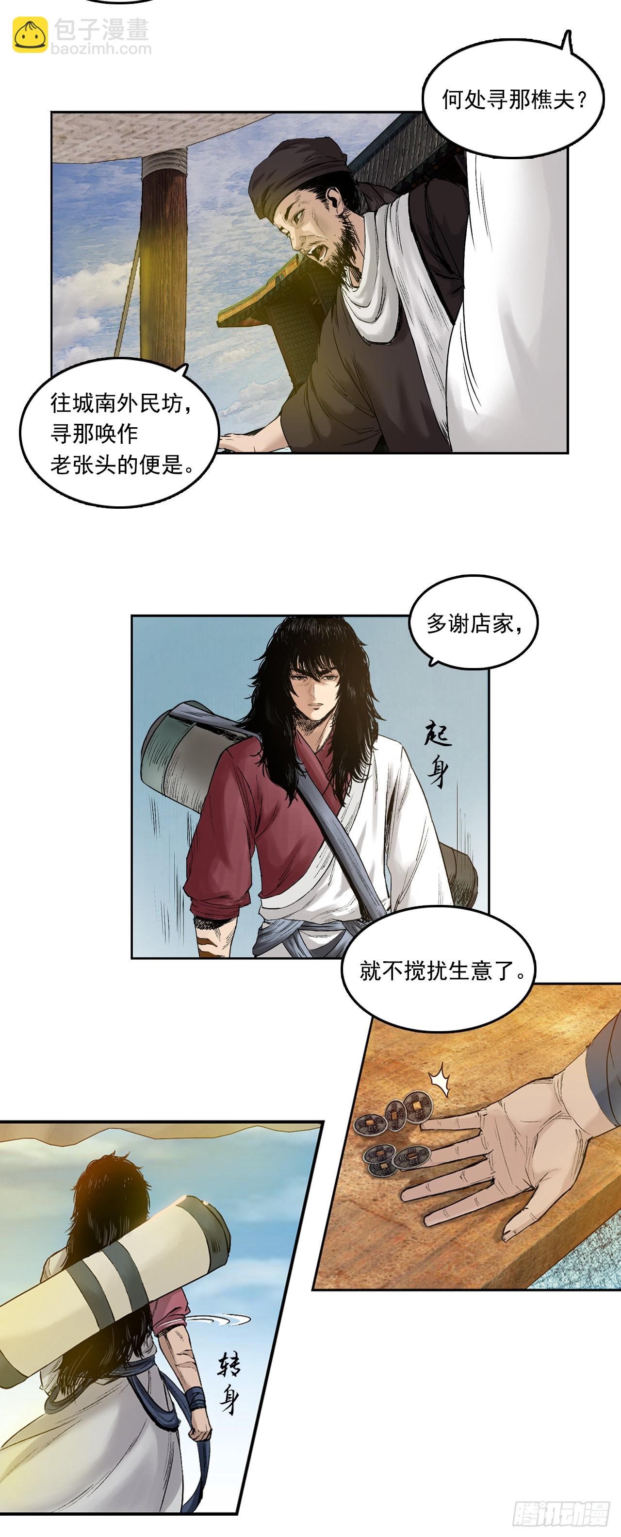 樵夫（上）-第8话