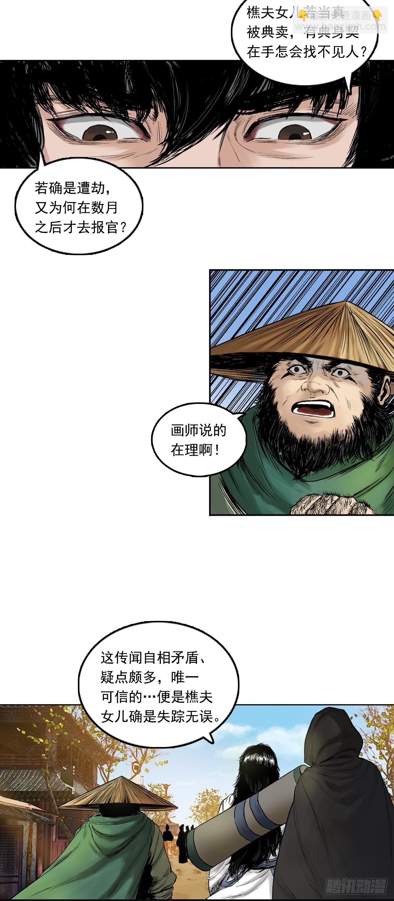 樵夫（上）-第8话