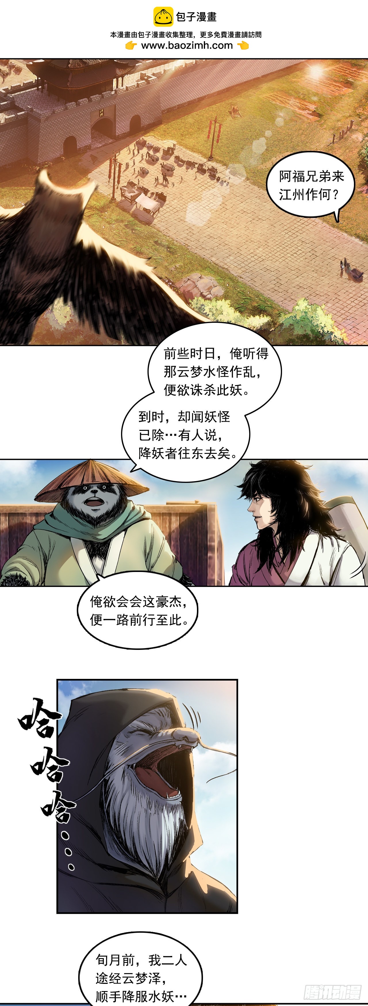 樵夫（上）-第8话