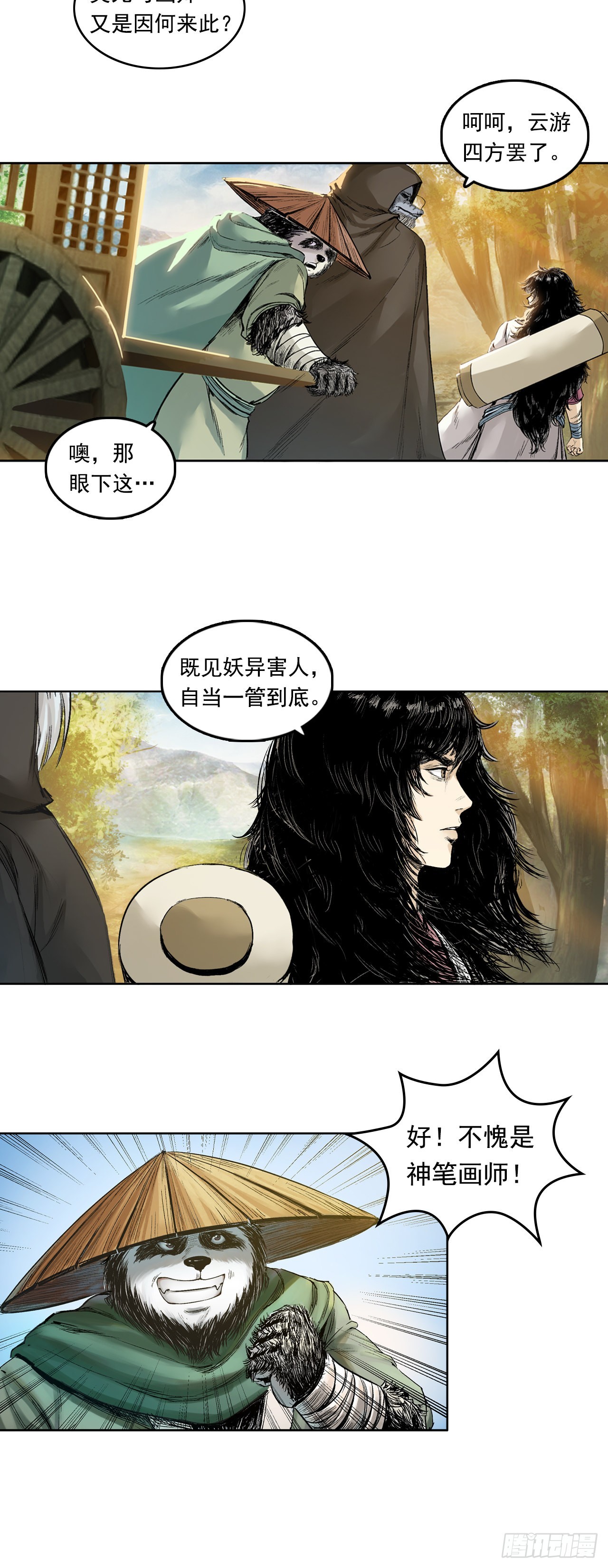 樵夫（上）-第8话