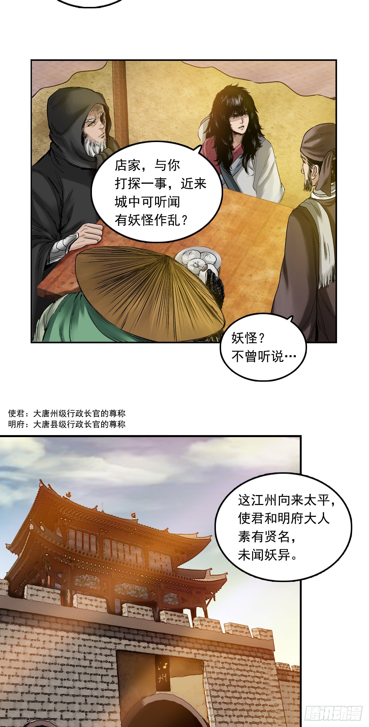 樵夫（上）-第8话