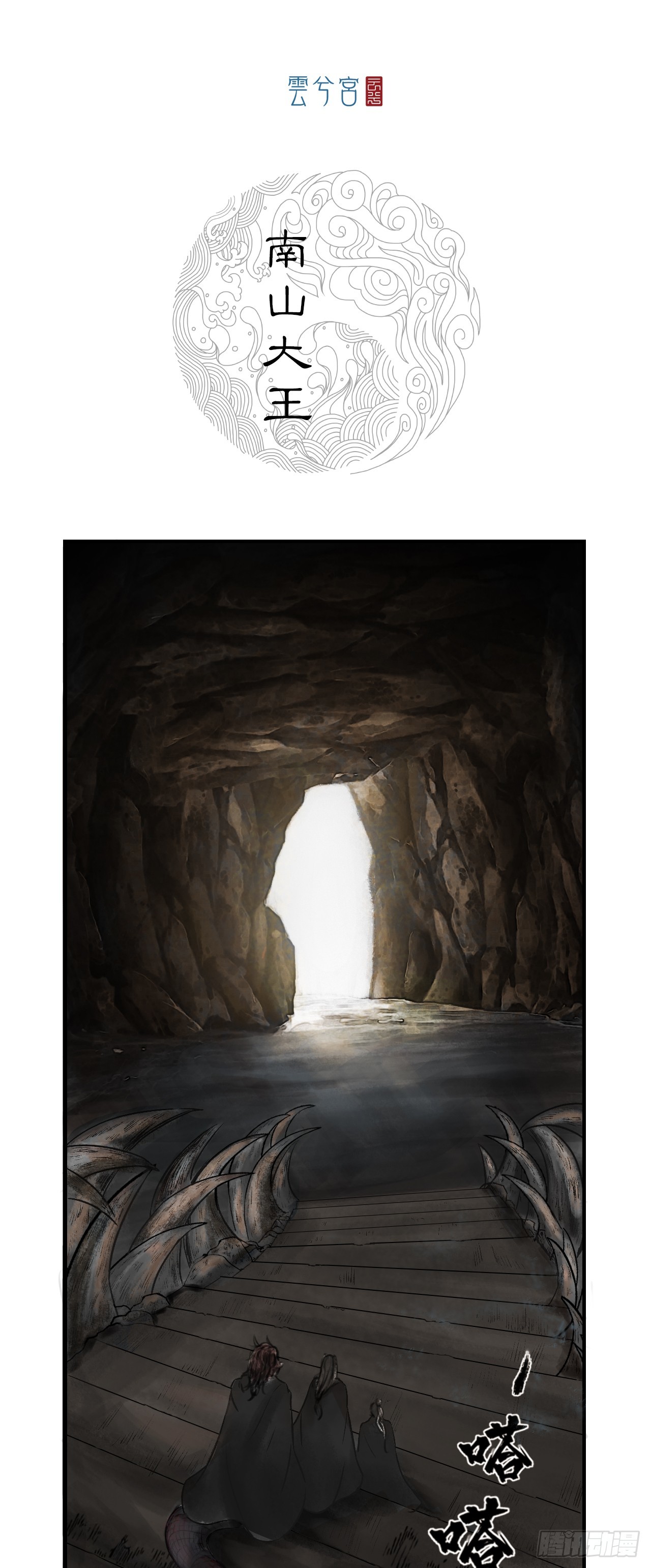 南山大王-第80话