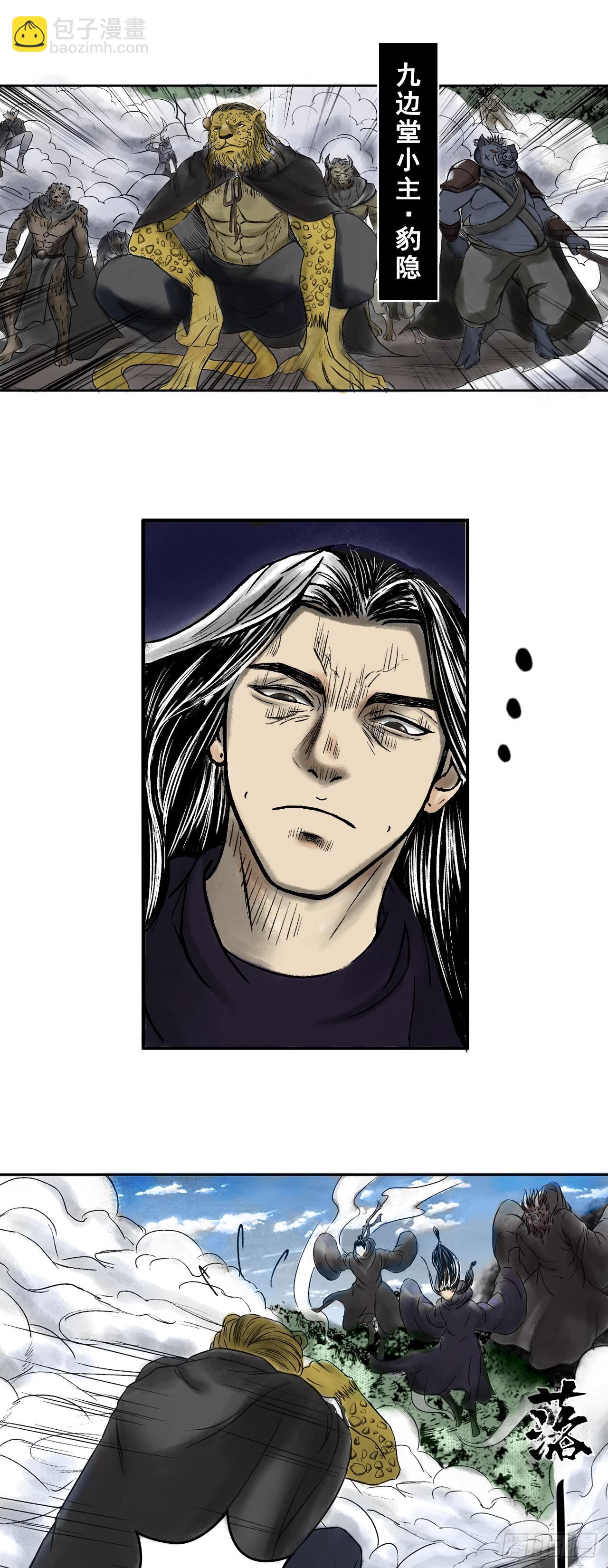 南山大王-第80话