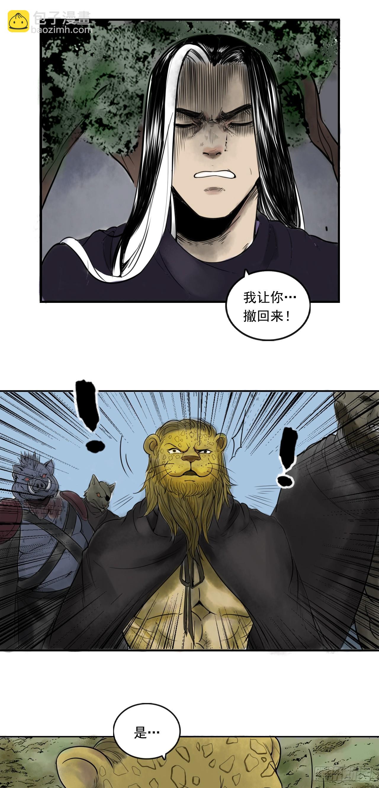 南山大王-第80话