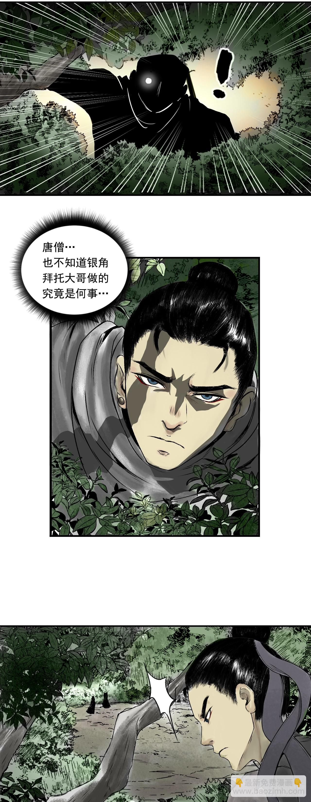 南山大王-第80话