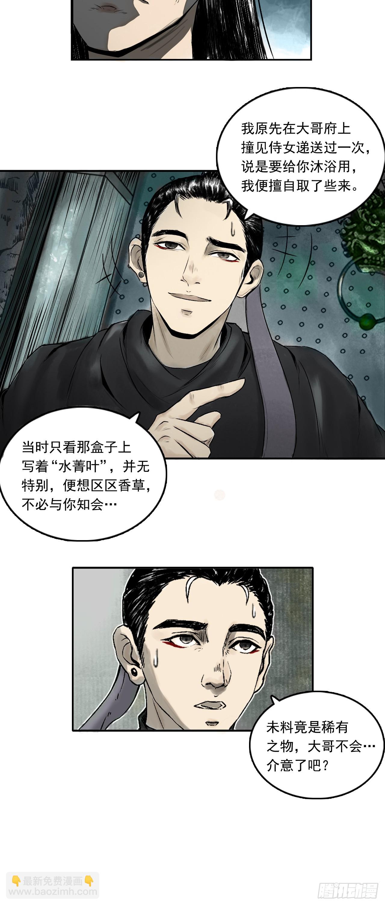 南山大王-第80话