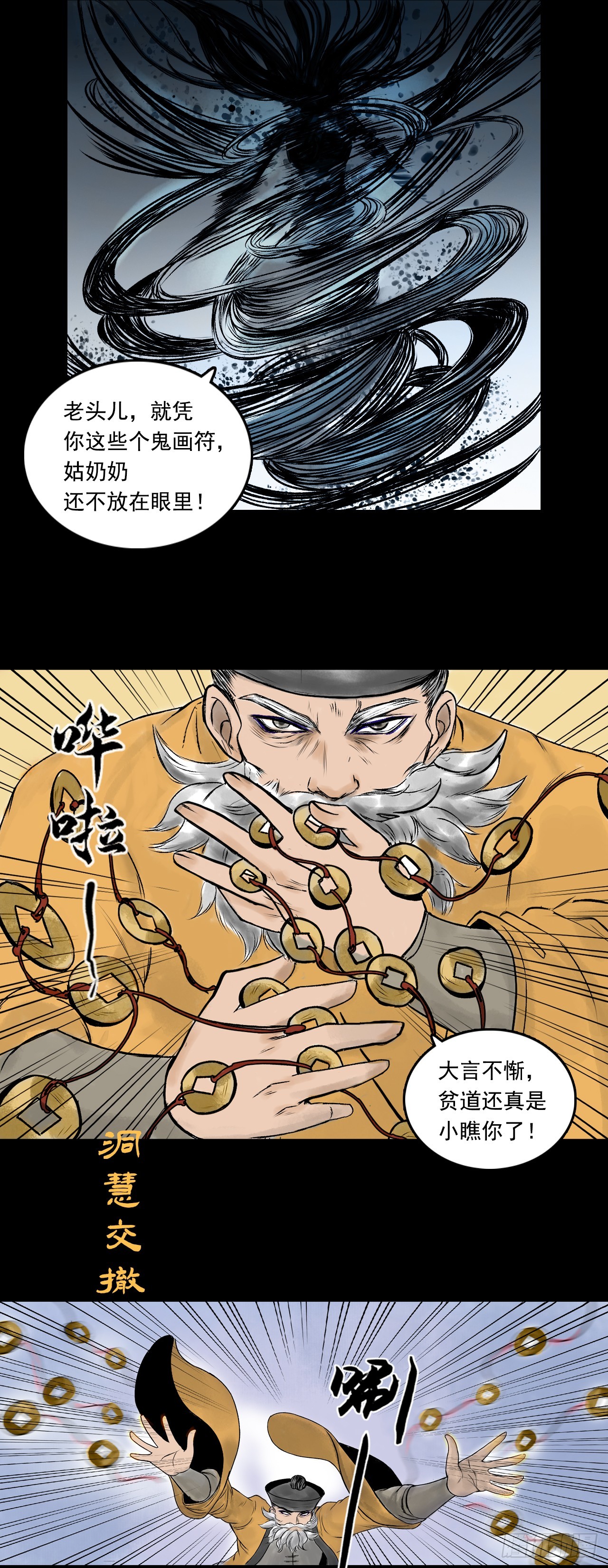 茅山道士（下）(1/2)-第82话