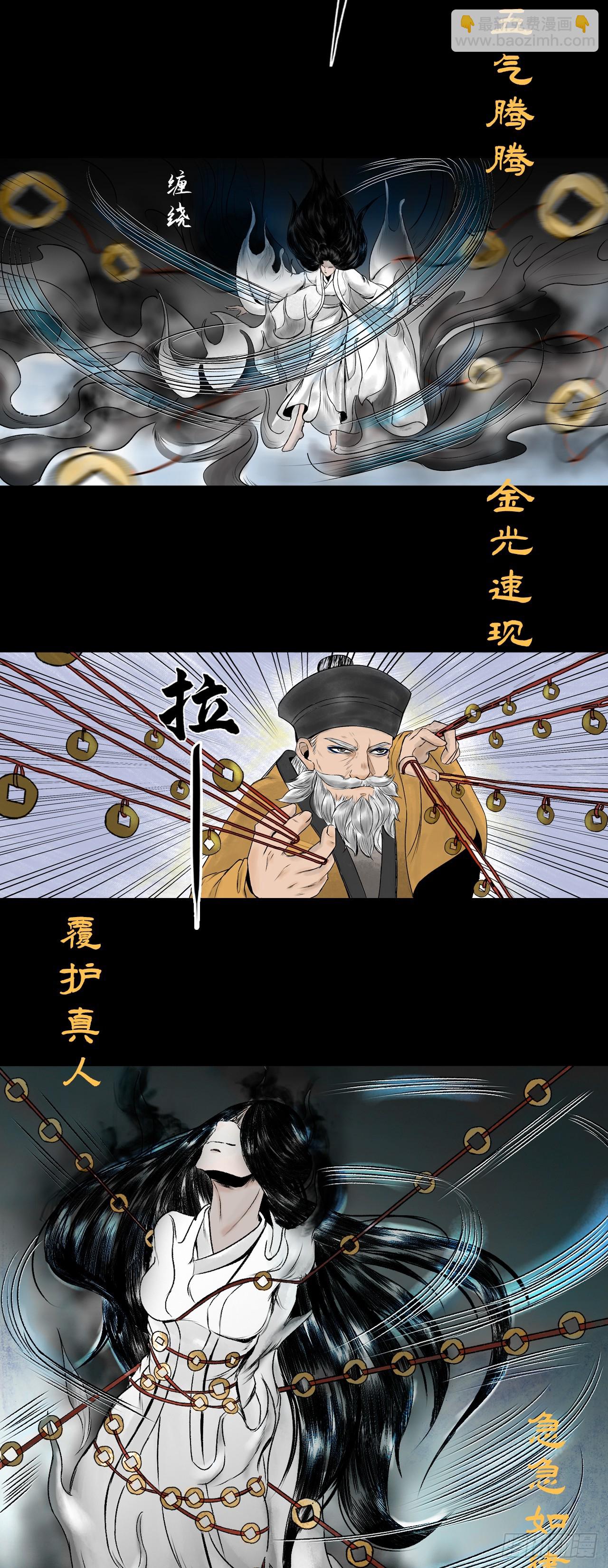 【三界志】神魔錄 - 茅山道士（下）(1/2) - 7