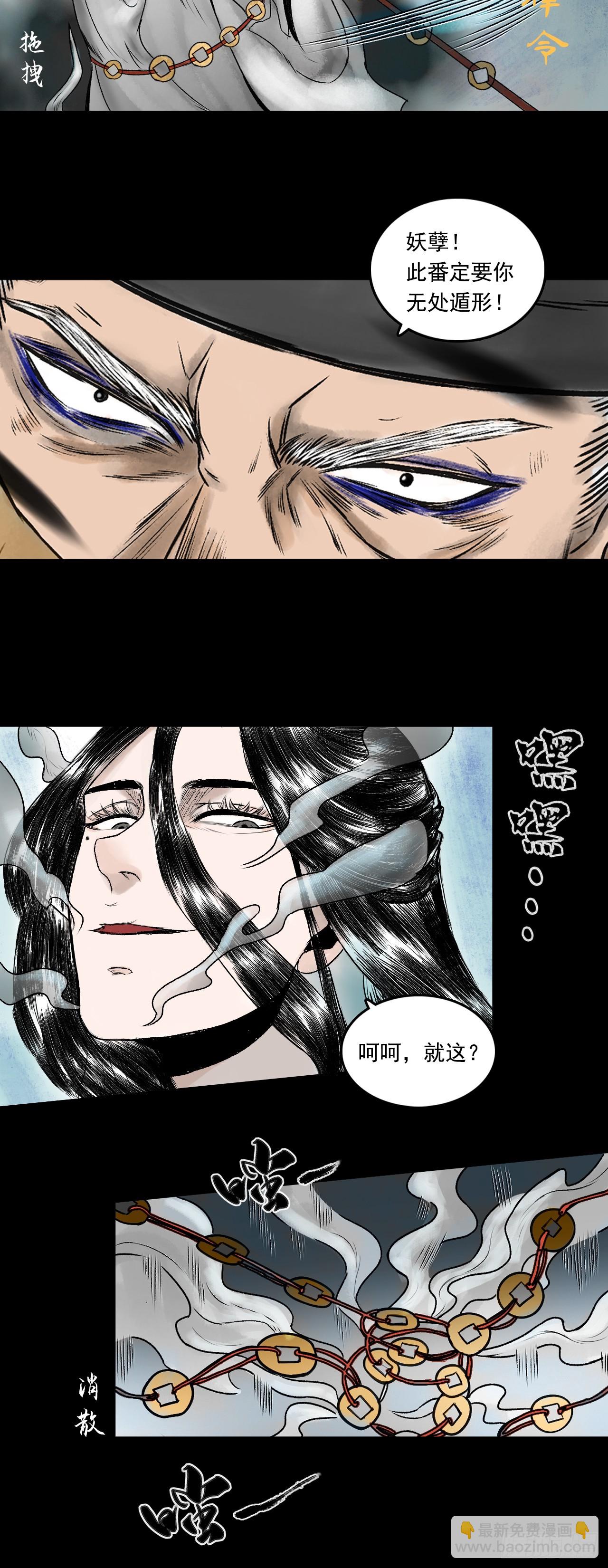 茅山道士（下）(1/2)-第82话