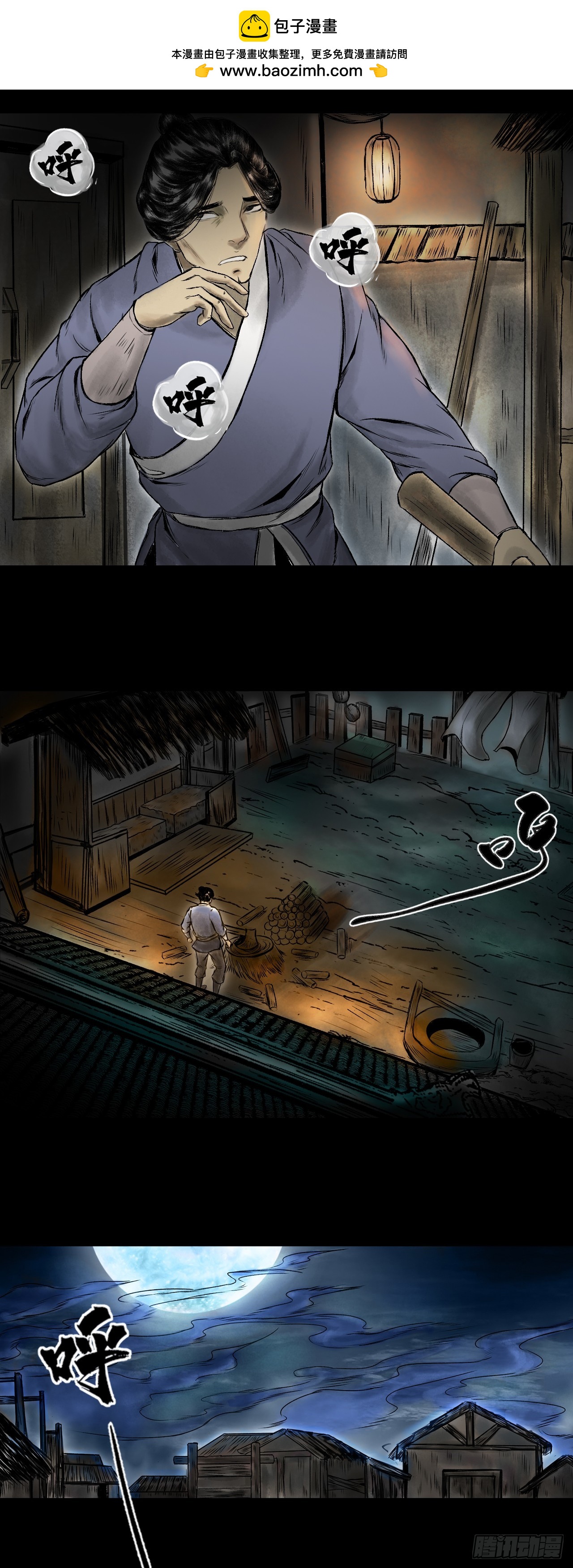 茅山道士（下）(1/2)-第82话