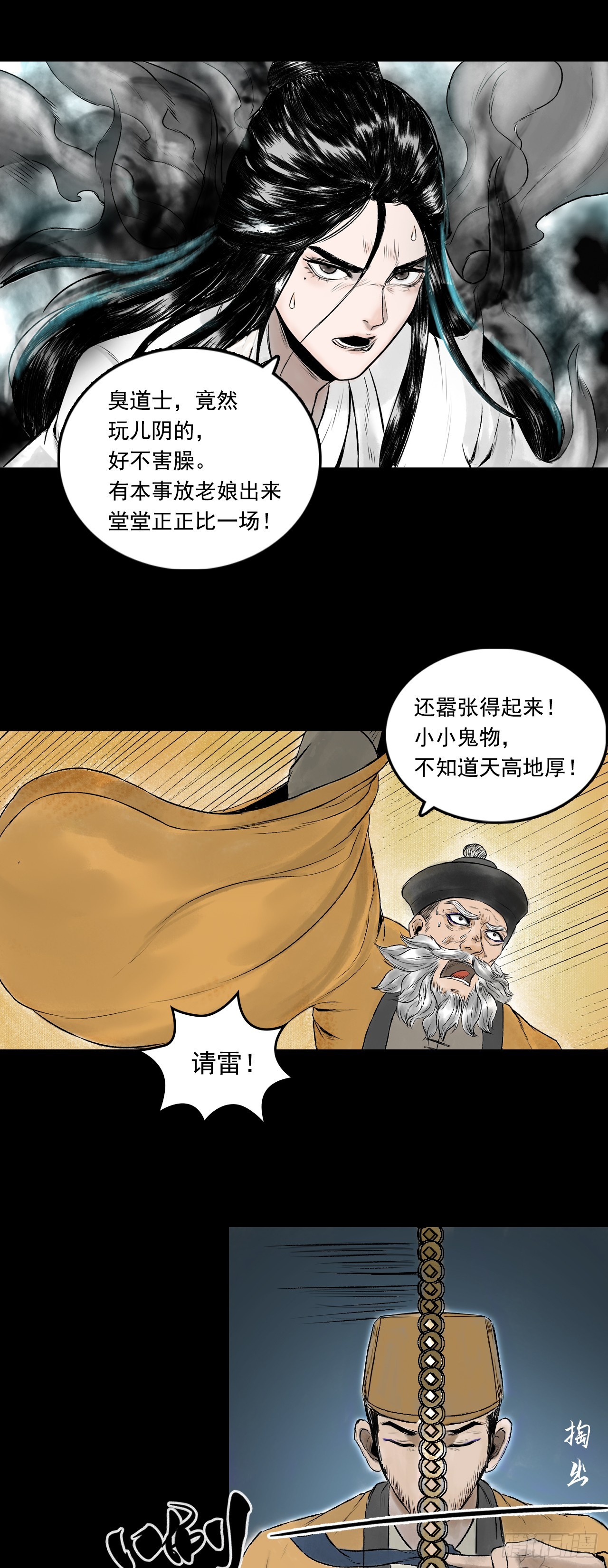 茅山道士（下）(1/2)-第82话