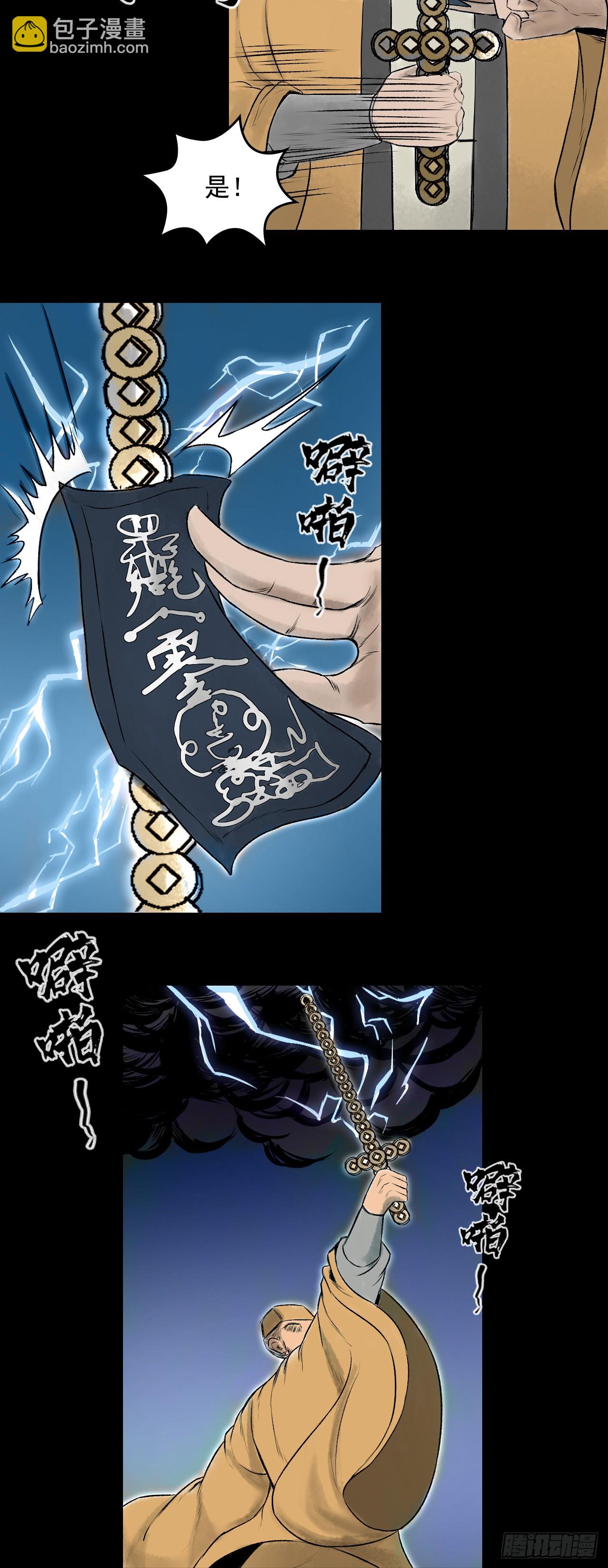 茅山道士（下）(1/2)-第82话