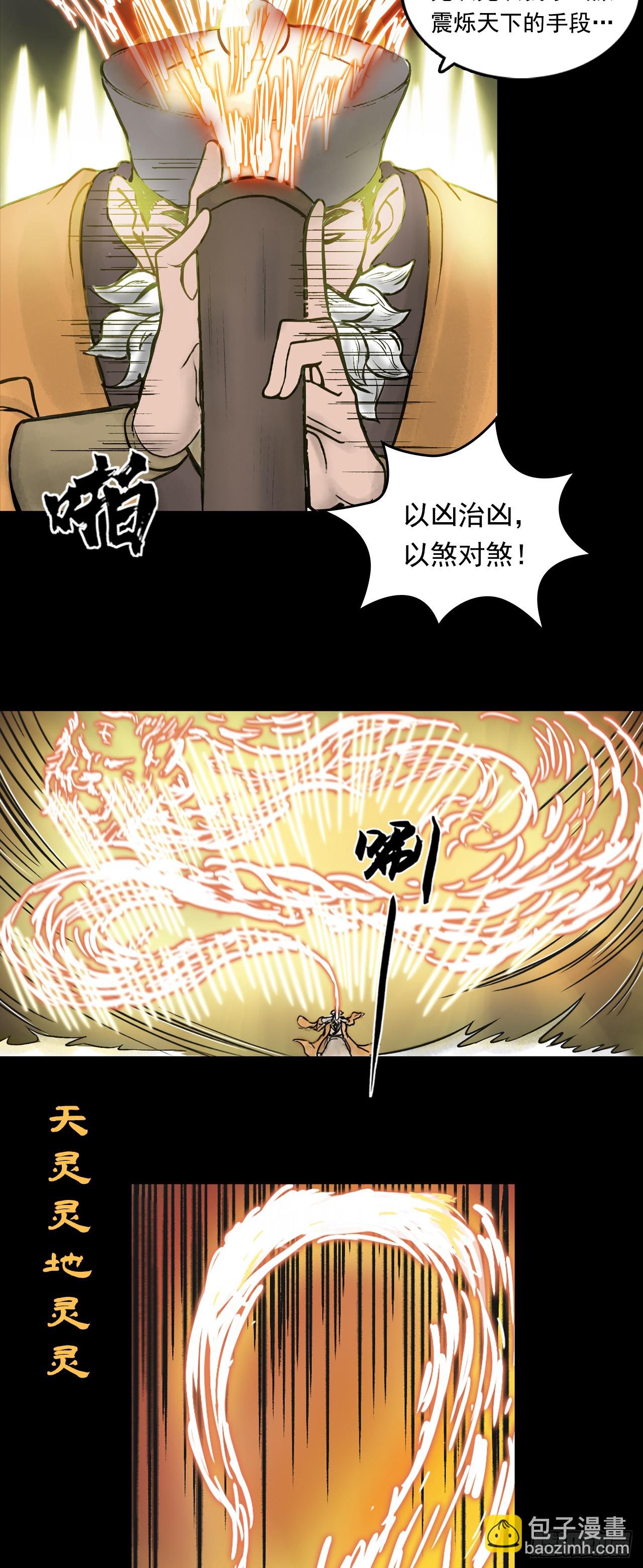 茅山道士（下）(1/2)-第82话