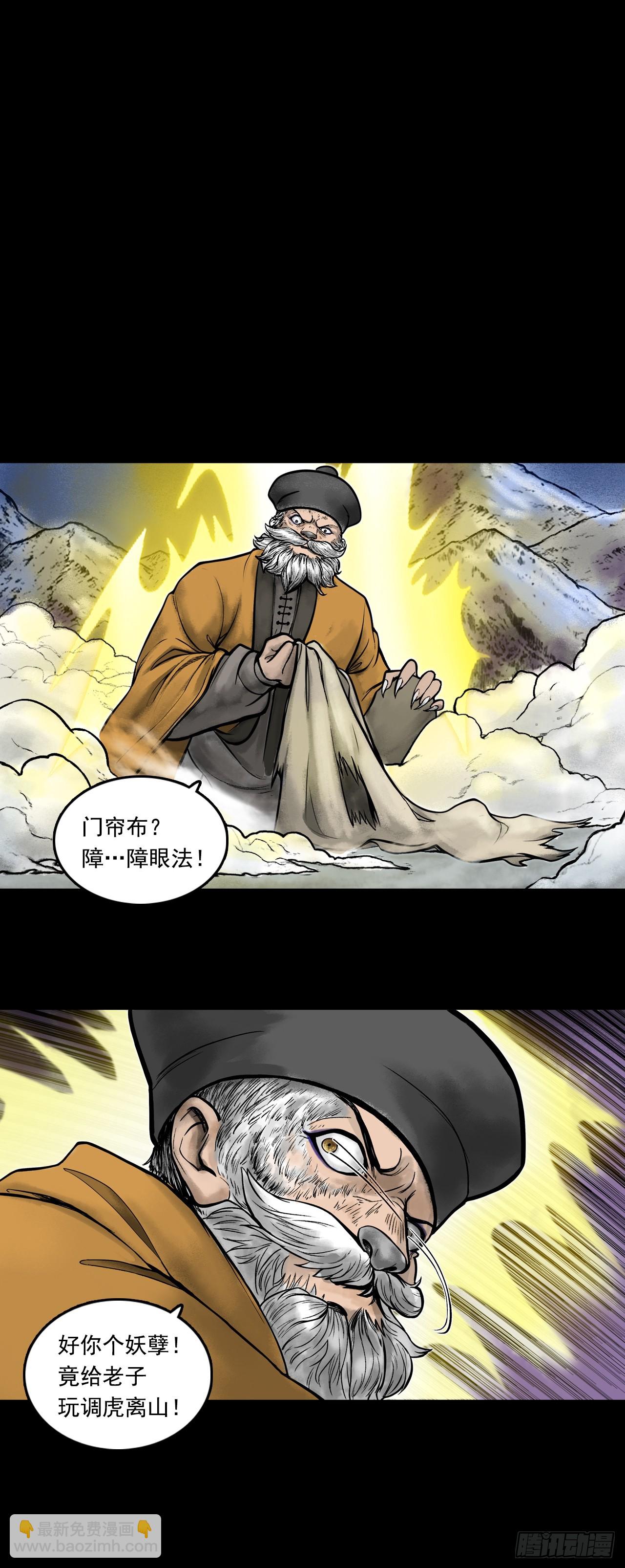 茅山道士（下）(1/2)-第82话