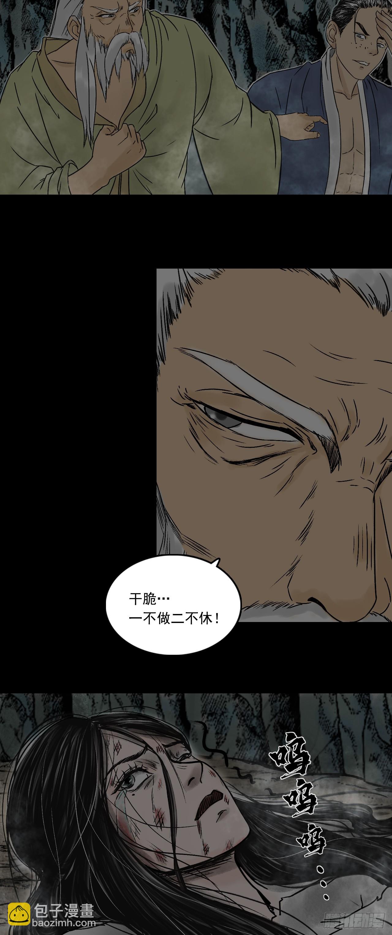 真相（下）-第84话